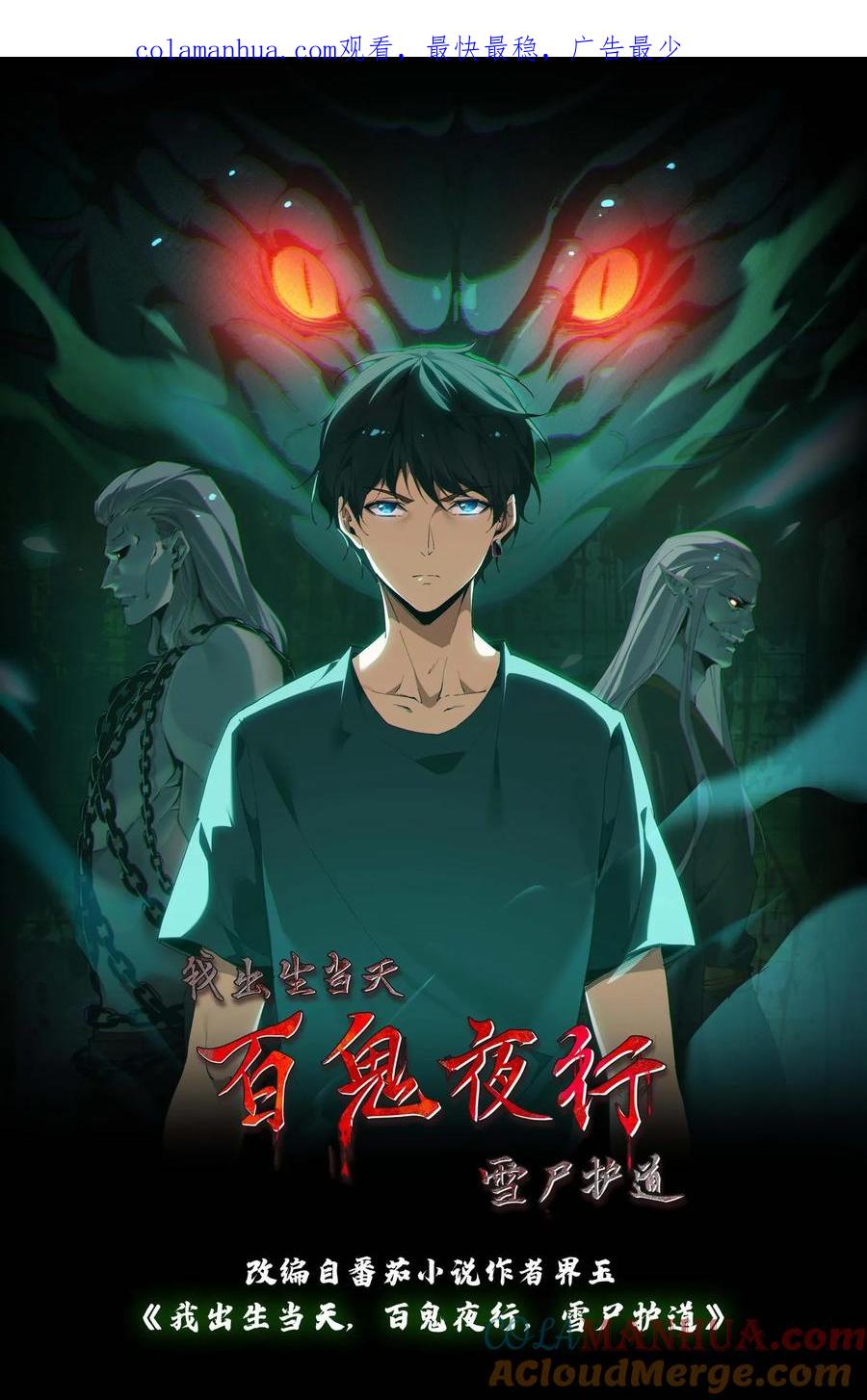 第81话老鼠侠-我出生当天，百鬼夜行，雪尸护道-（第1张）