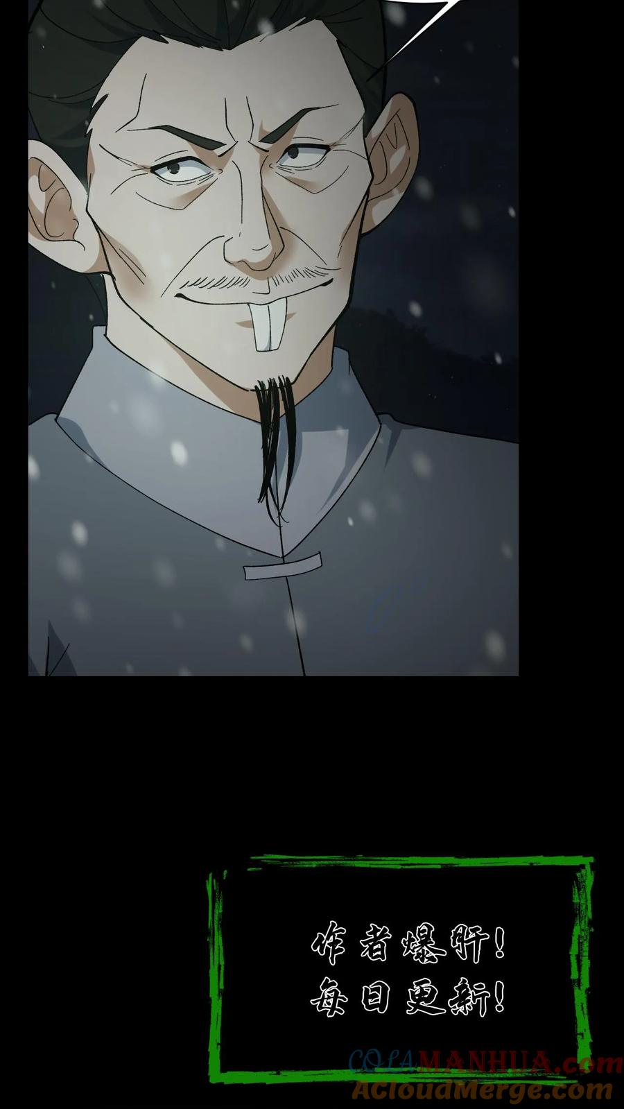 第81话老鼠侠-我出生当天，百鬼夜行，雪尸护道-（第27张）