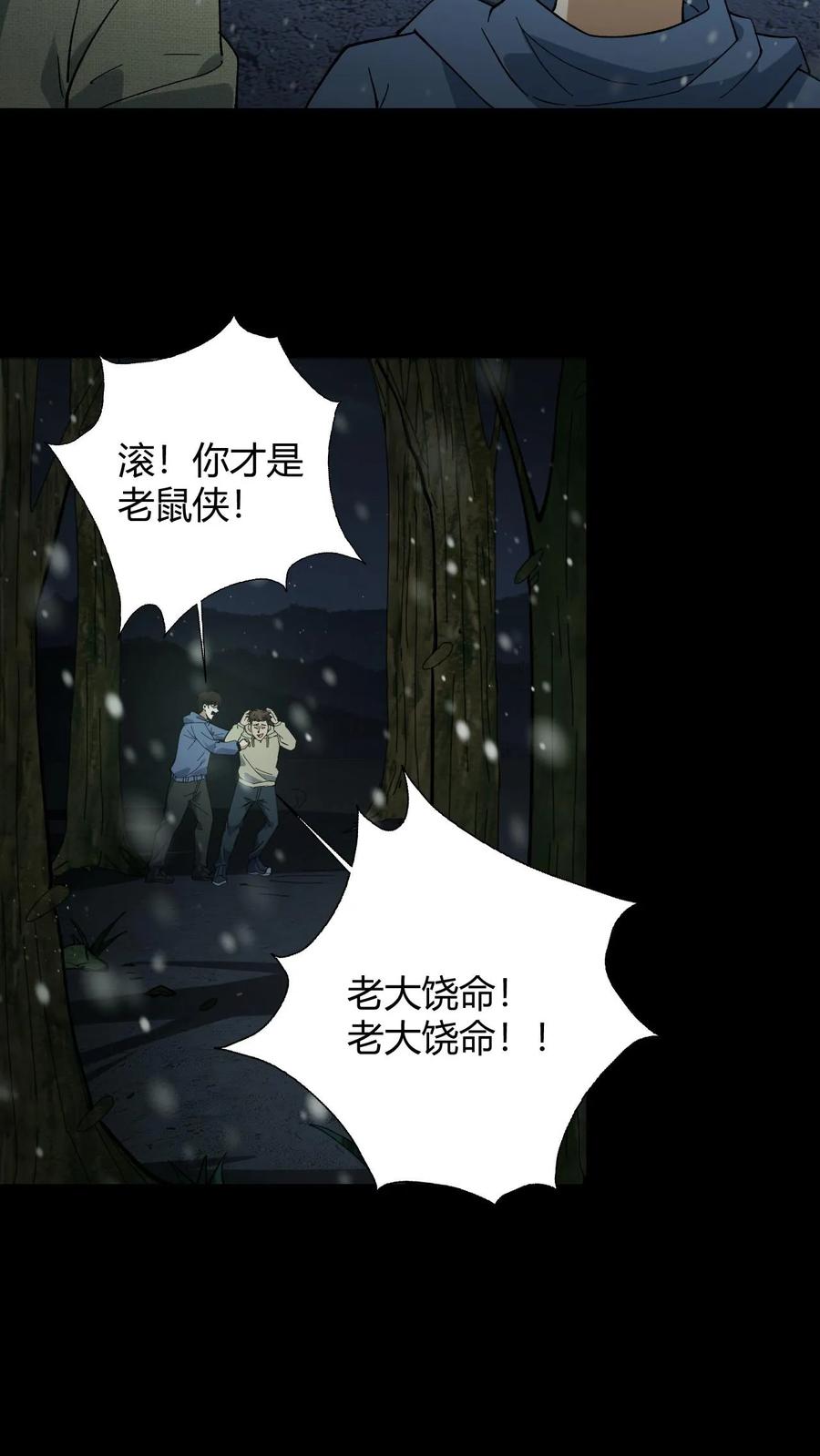 第81话老鼠侠-我出生当天，百鬼夜行，雪尸护道-（第10张）