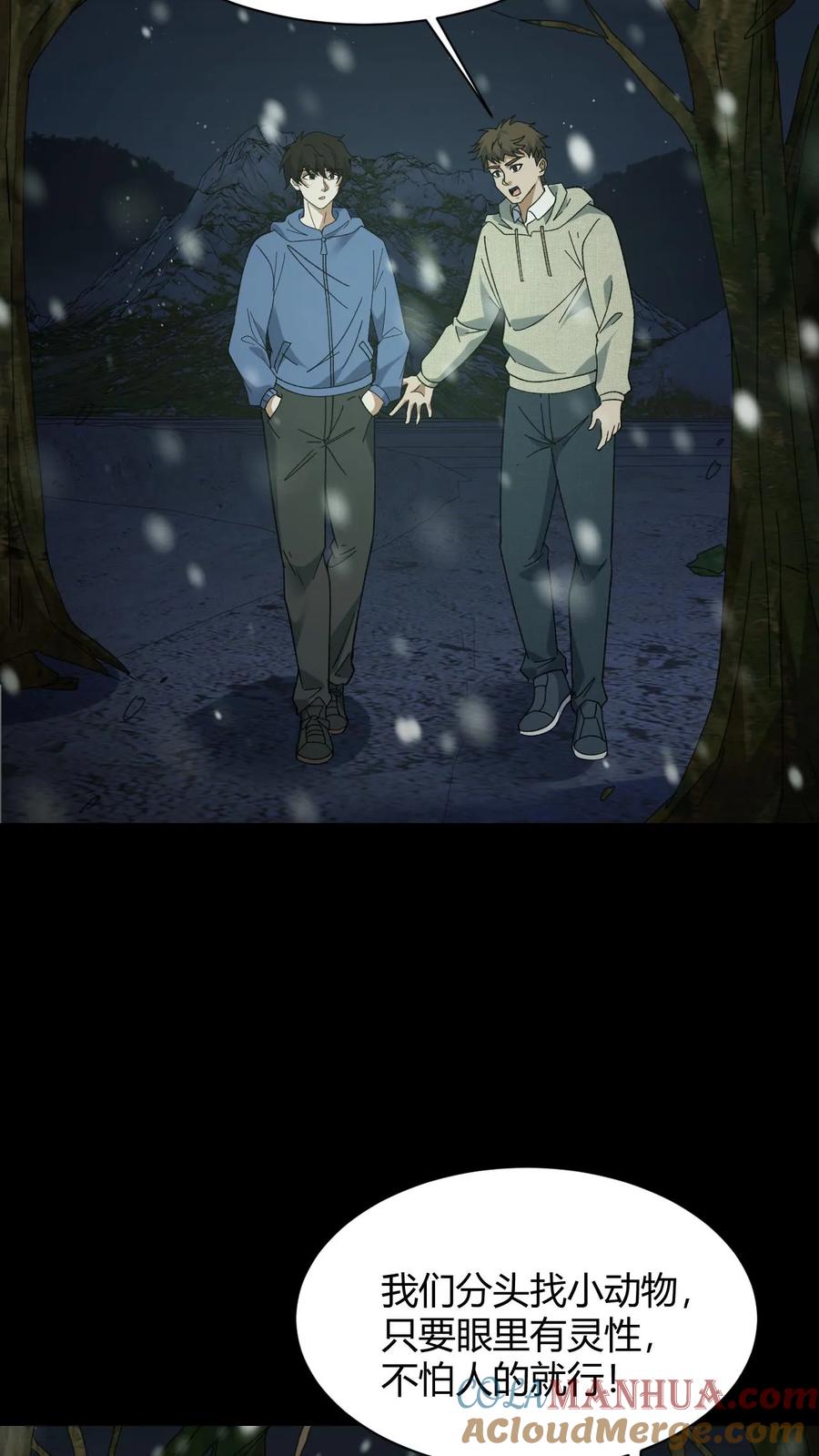 第81话老鼠侠-我出生当天，百鬼夜行，雪尸护道-（第3张）