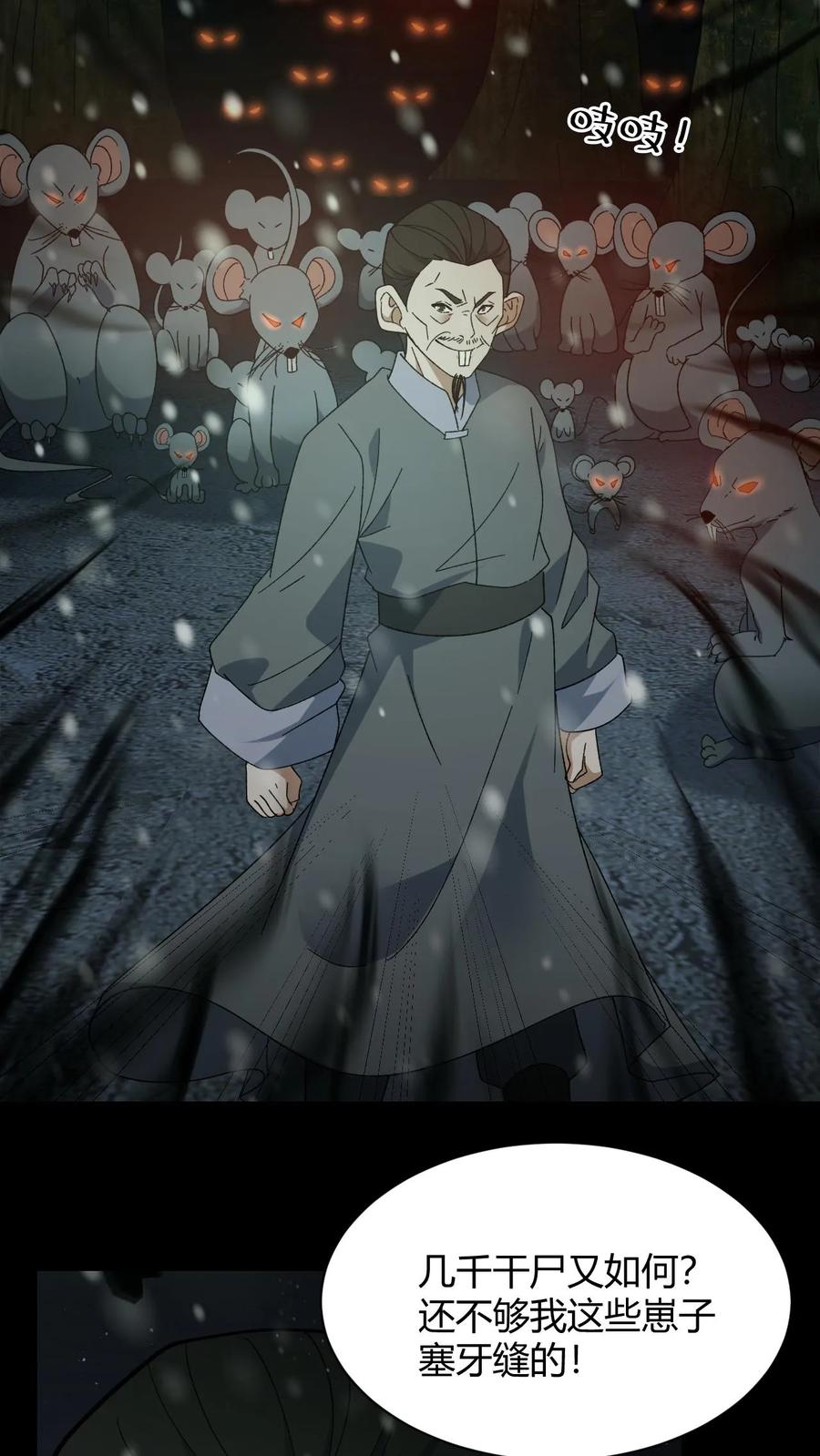 第81话老鼠侠-我出生当天，百鬼夜行，雪尸护道-（第26张）