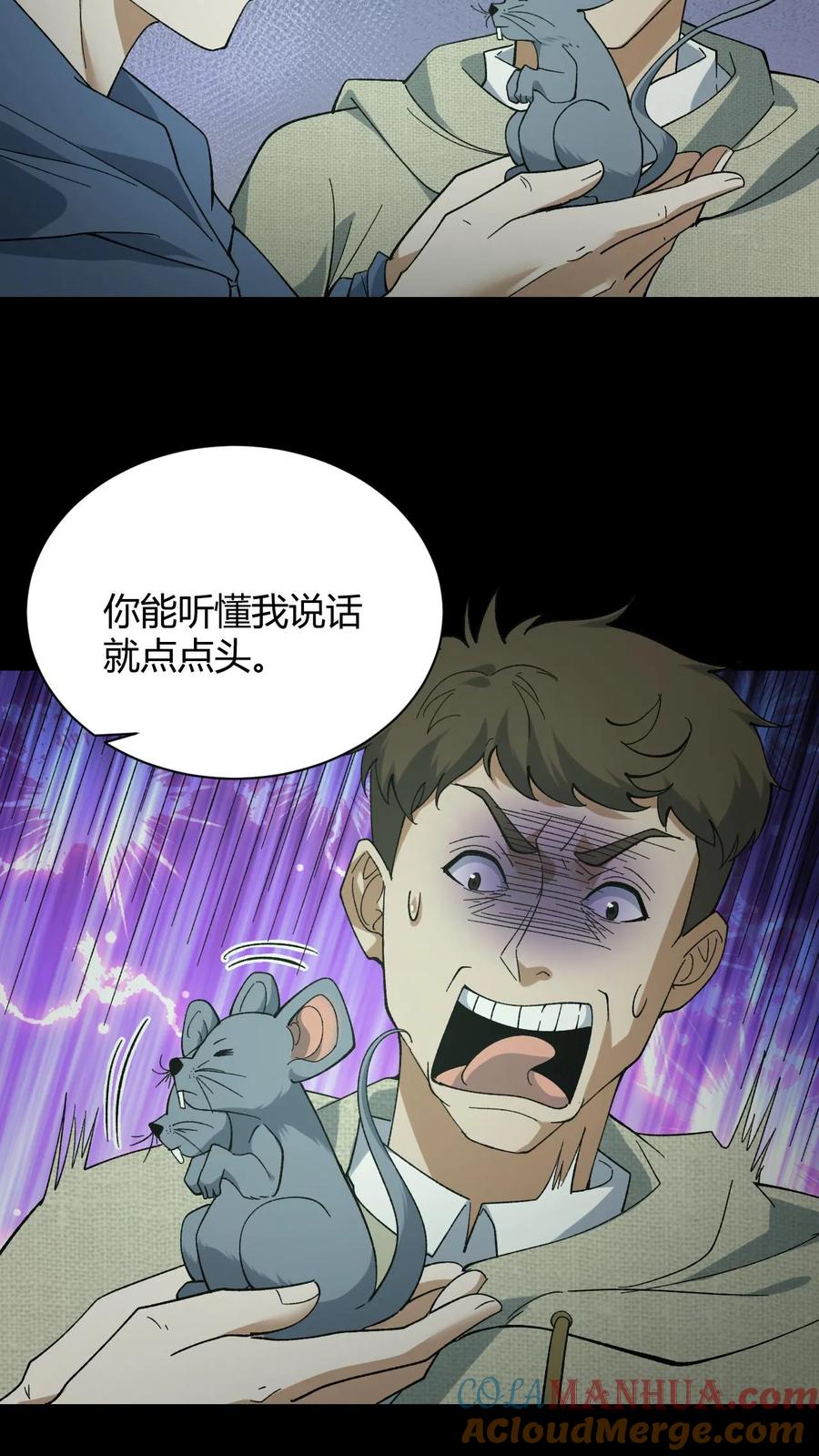 第81话老鼠侠-我出生当天，百鬼夜行，雪尸护道-（第7张）
