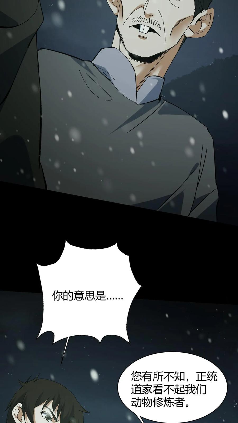 第82话灰家的过去-我出生当天，百鬼夜行，雪尸护道-（第16张）