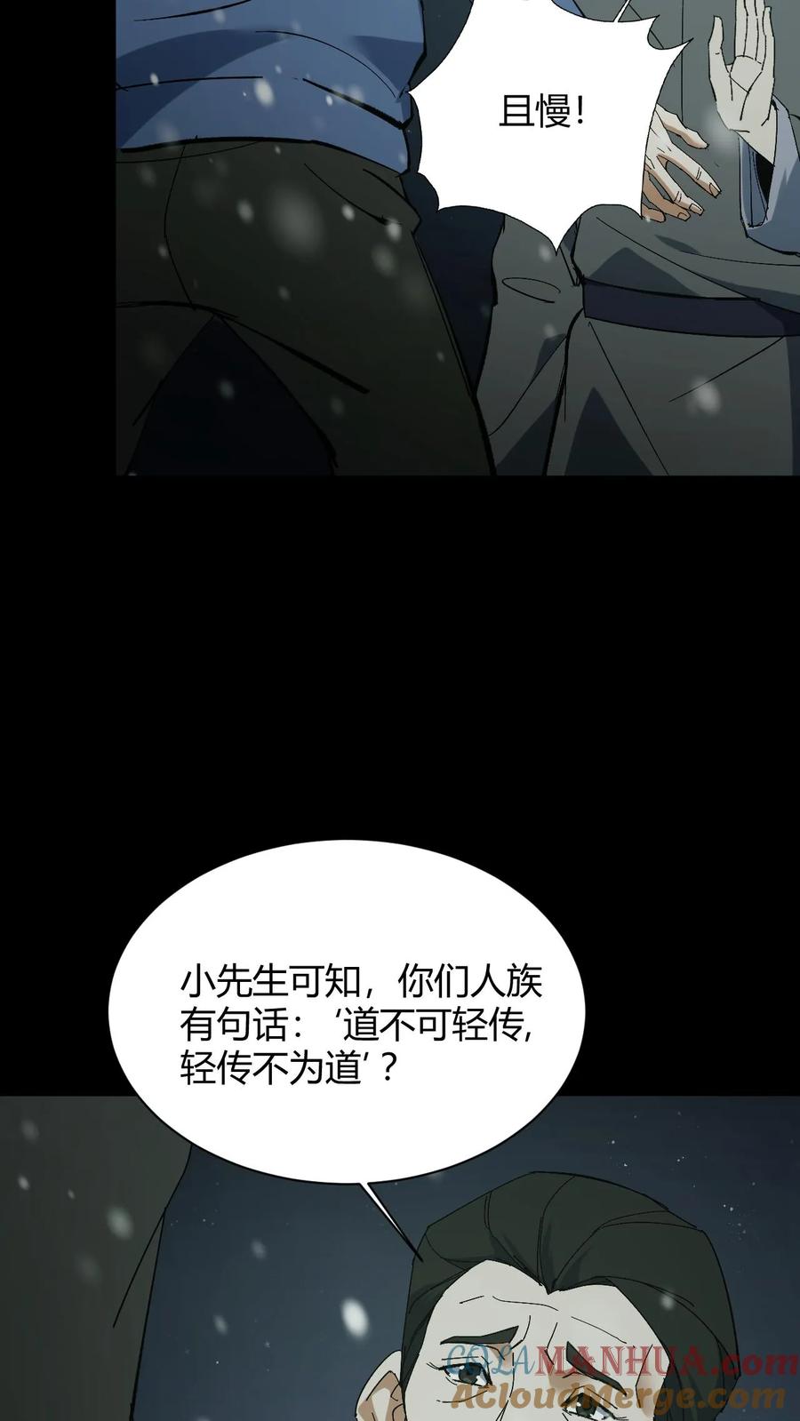 第82话灰家的过去-我出生当天，百鬼夜行，雪尸护道-（第15张）