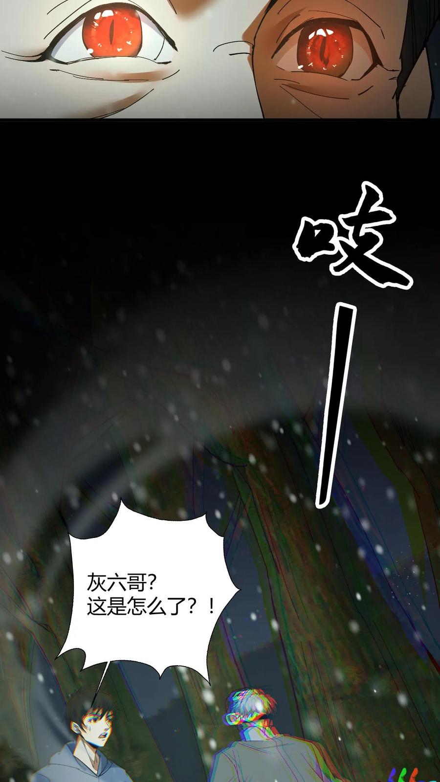 第82话灰家的过去-我出生当天，百鬼夜行，雪尸护道-（第20张）