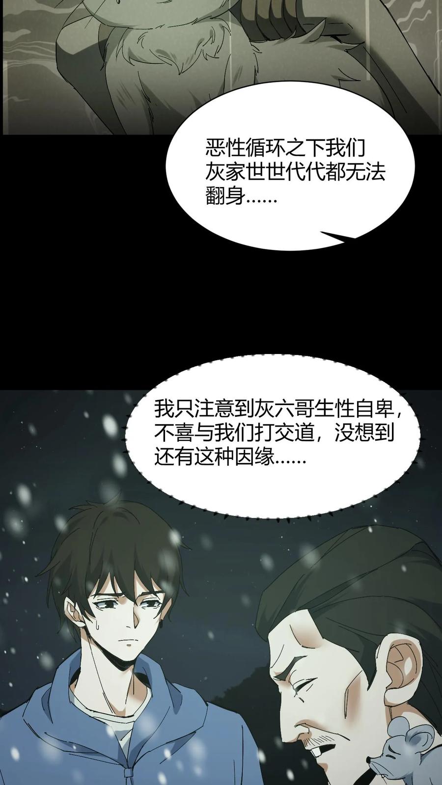 第82话灰家的过去-我出生当天，百鬼夜行，雪尸护道-（第10张）
