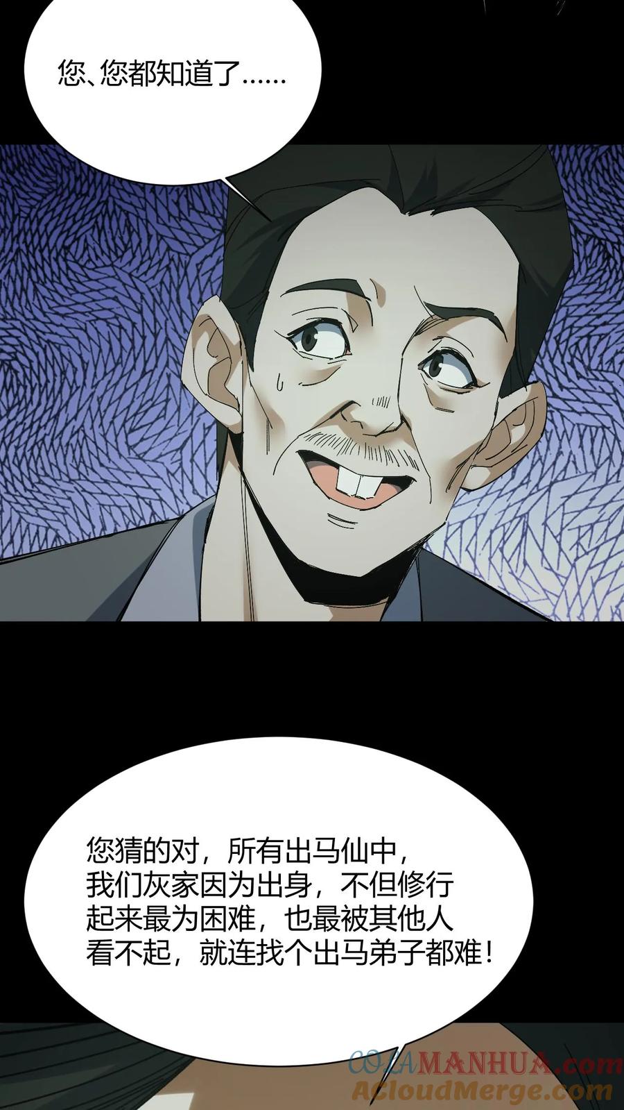 第82话灰家的过去-我出生当天，百鬼夜行，雪尸护道-（第7张）