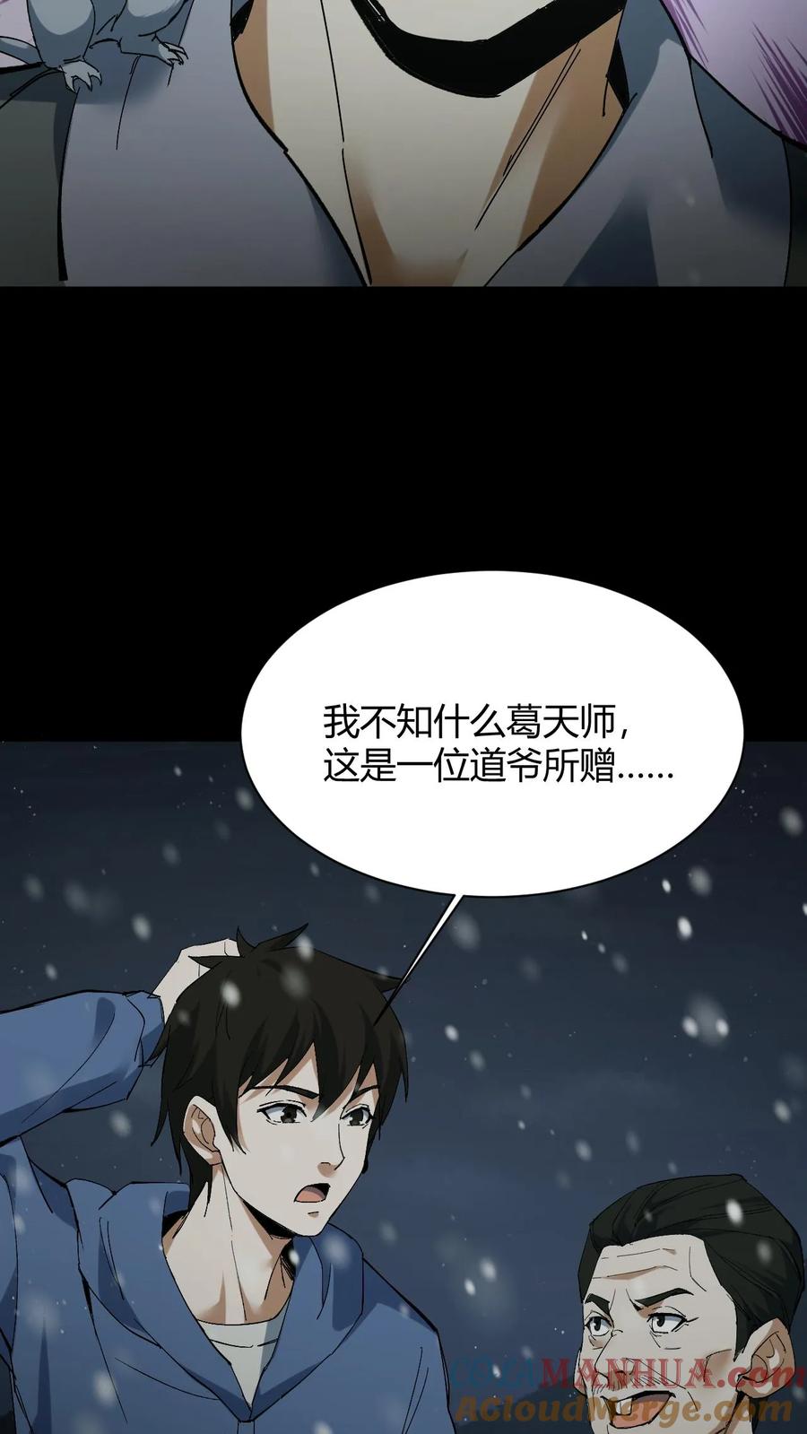 第82话灰家的过去-我出生当天，百鬼夜行，雪尸护道-（第13张）