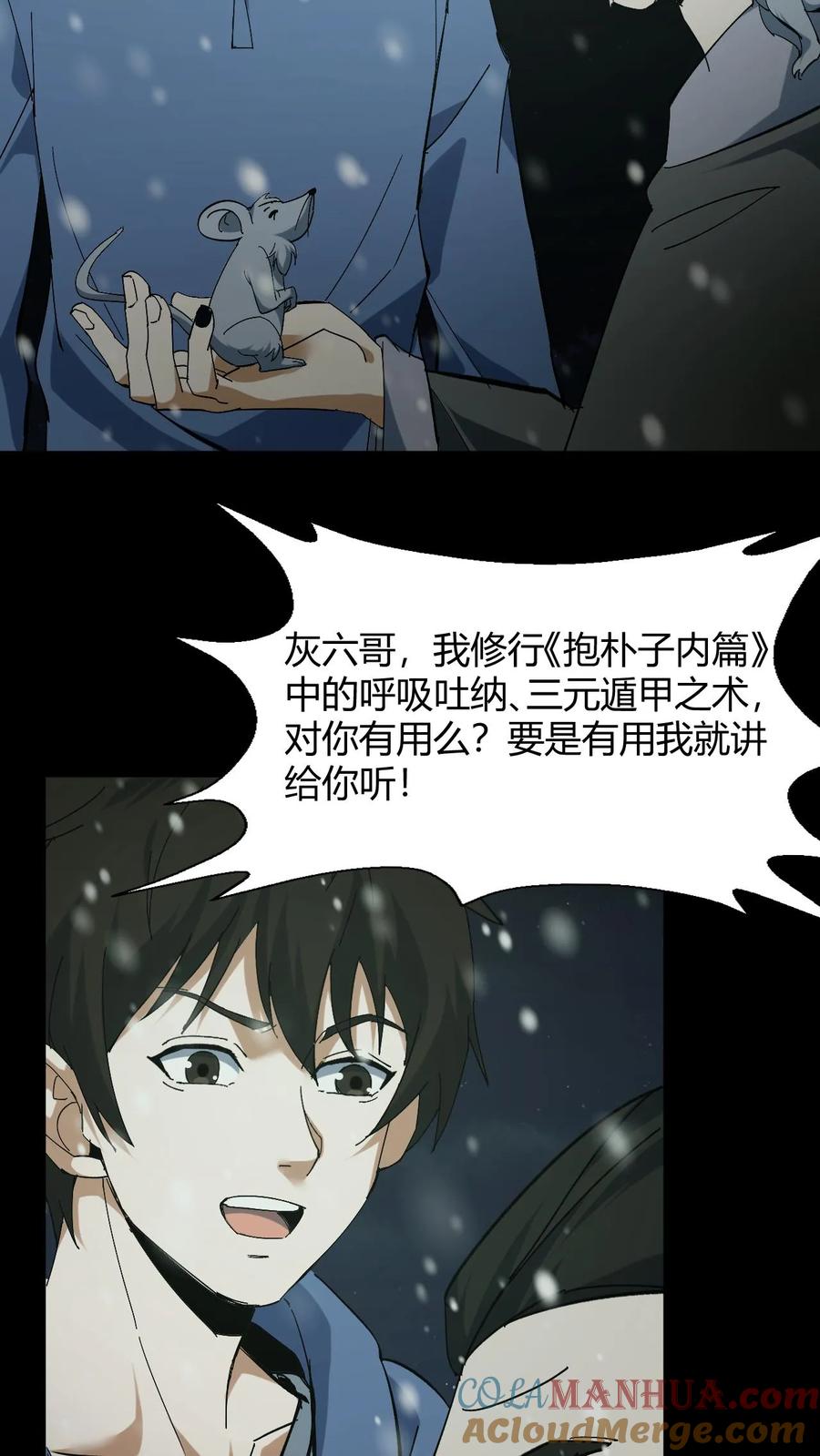 第82话灰家的过去-我出生当天，百鬼夜行，雪尸护道-（第11张）