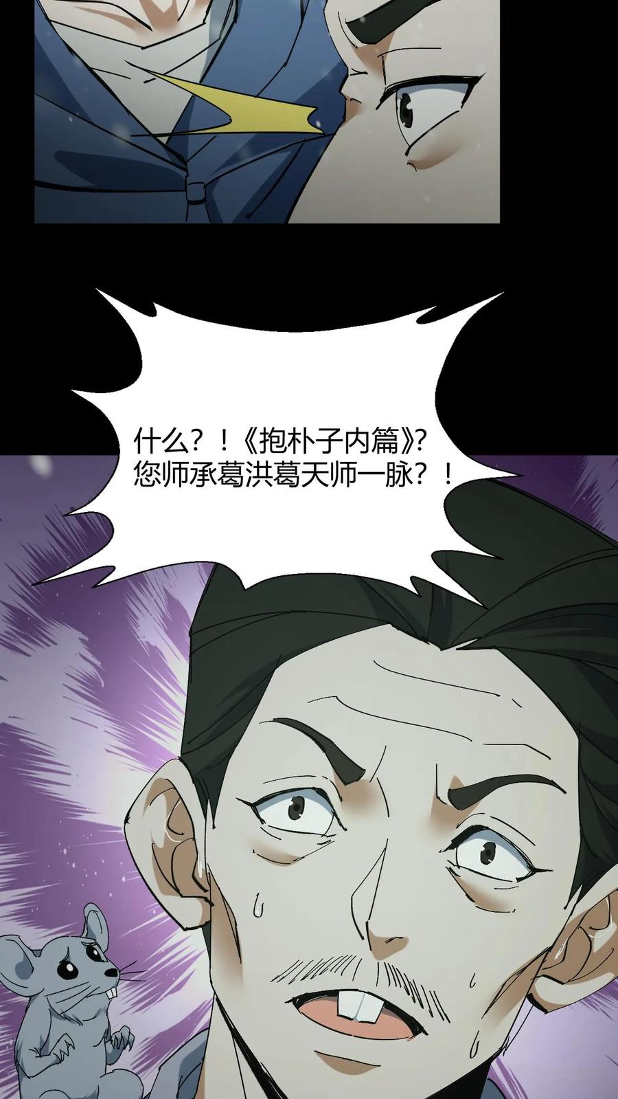 第82话灰家的过去-我出生当天，百鬼夜行，雪尸护道-（第12张）
