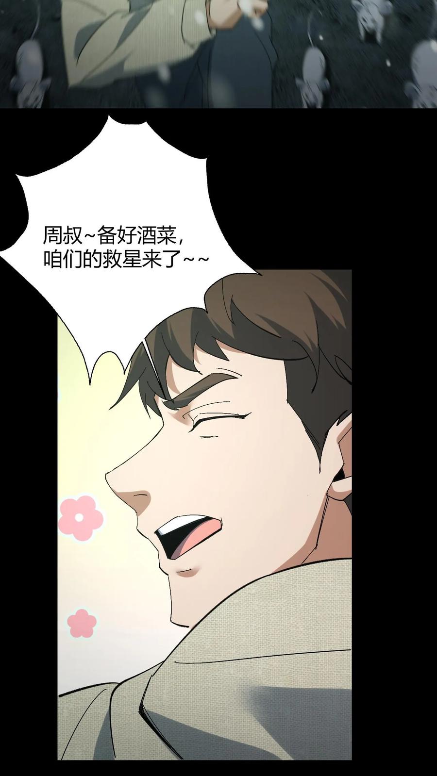 第82话灰家的过去-我出生当天，百鬼夜行，雪尸护道-（第4张）