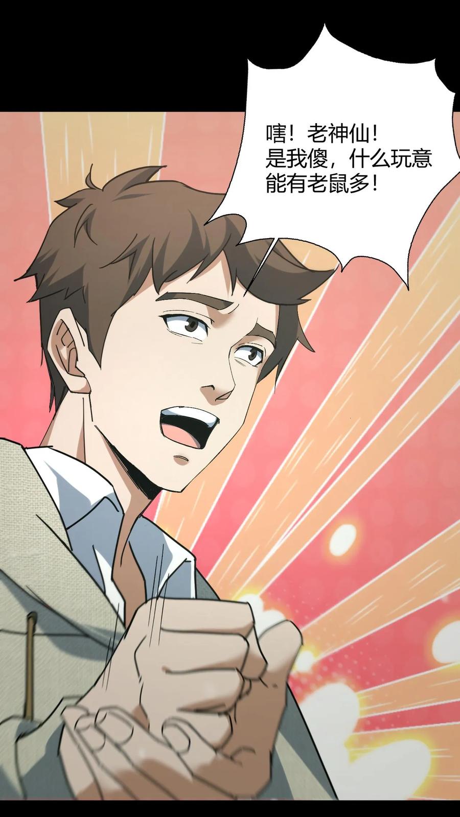 第82话灰家的过去-我出生当天，百鬼夜行，雪尸护道-（第2张）