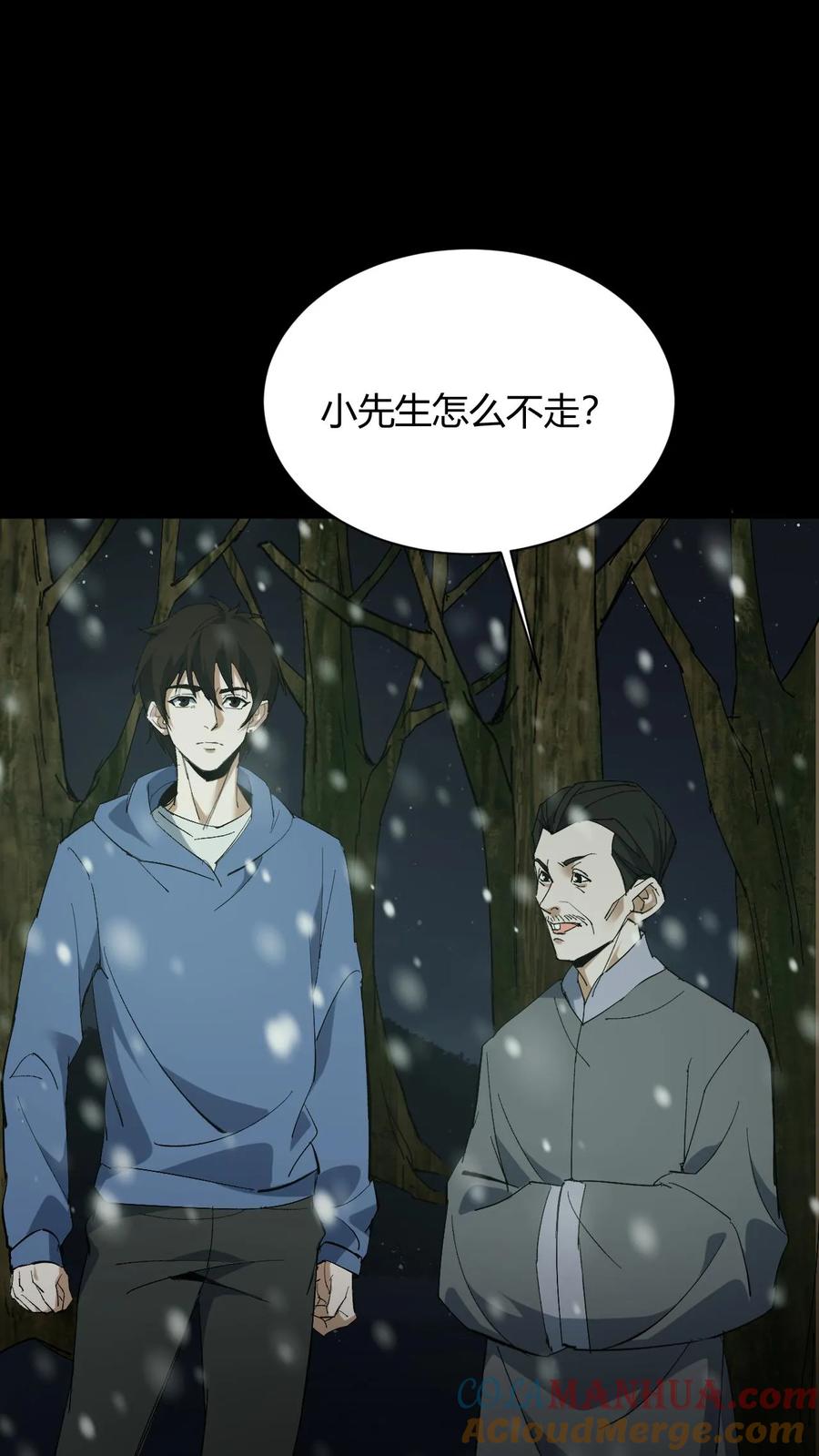 第82话灰家的过去-我出生当天，百鬼夜行，雪尸护道-（第5张）