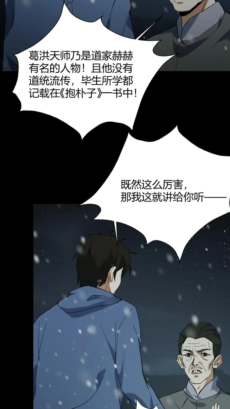 第82话灰家的过去-我出生当天，百鬼夜行，雪尸护道-（第14张）