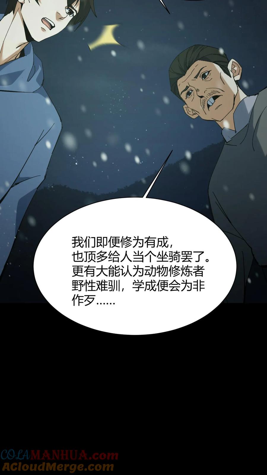 第82话灰家的过去-我出生当天，百鬼夜行，雪尸护道-（第17张）