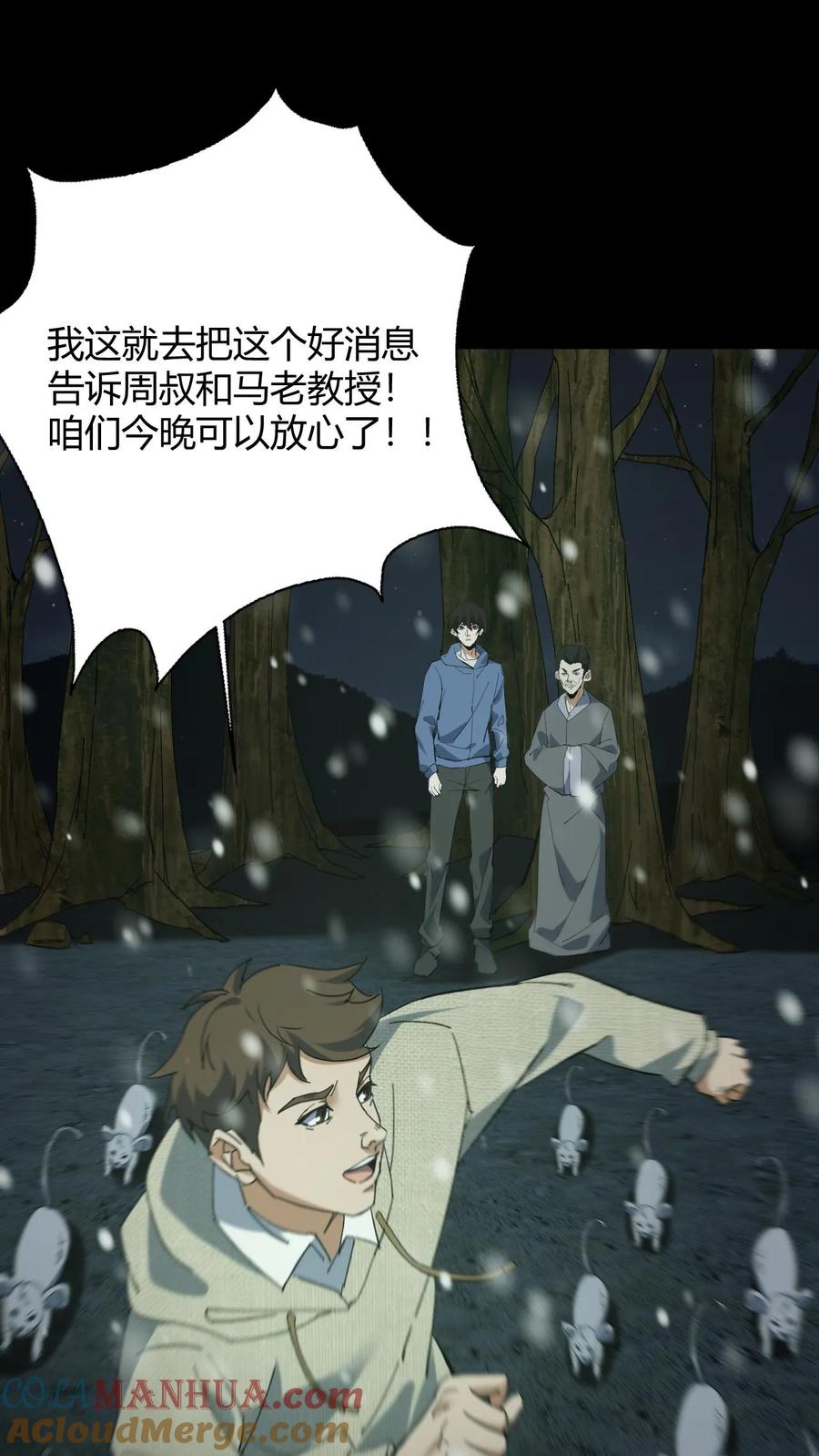 第82话灰家的过去-我出生当天，百鬼夜行，雪尸护道-（第3张）