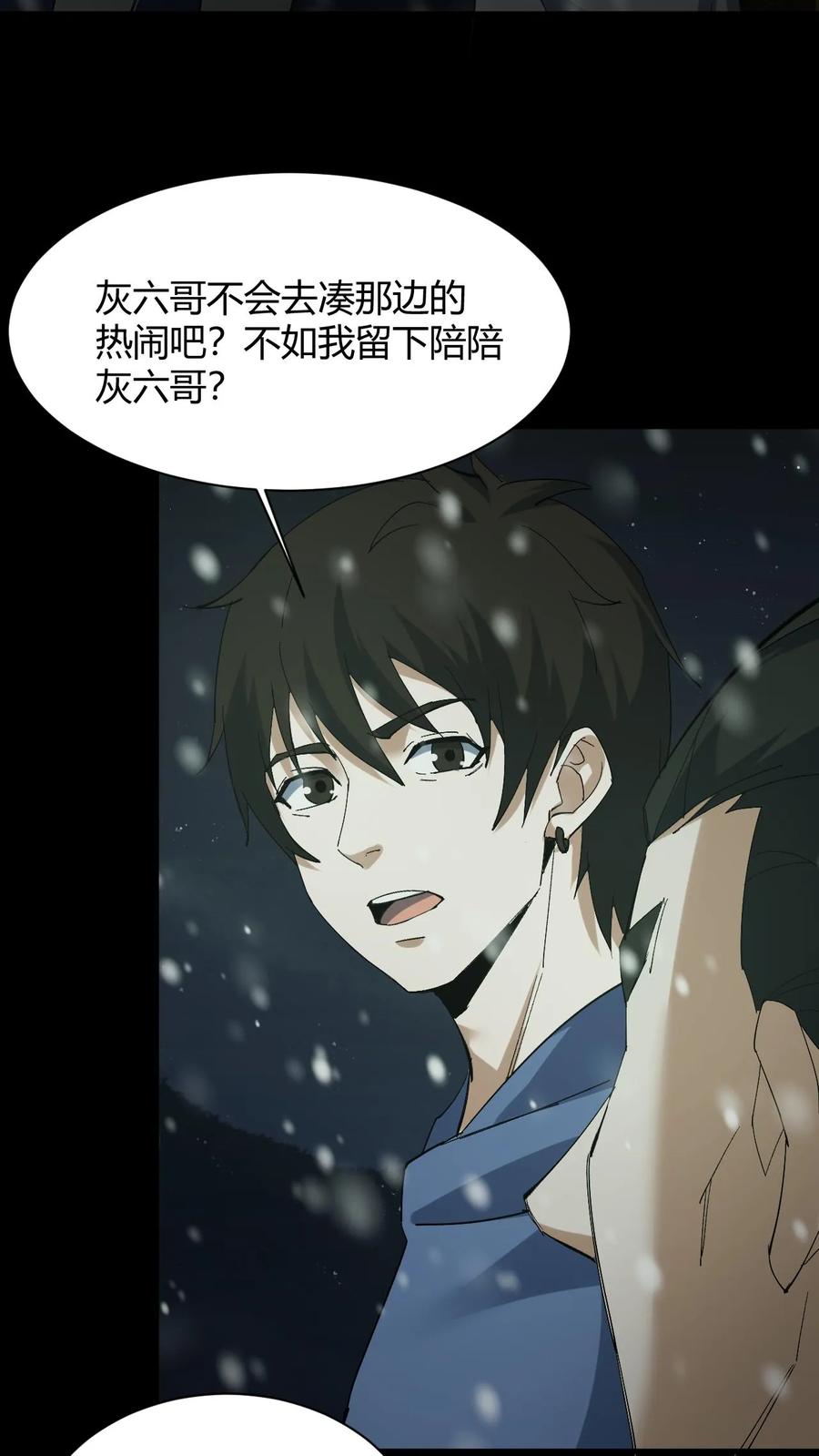 第82话灰家的过去-我出生当天，百鬼夜行，雪尸护道-（第6张）