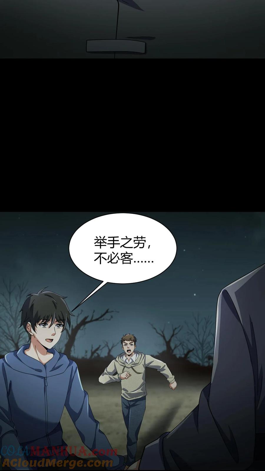 第83话传道-我出生当天，百鬼夜行，雪尸护道-（第17张）