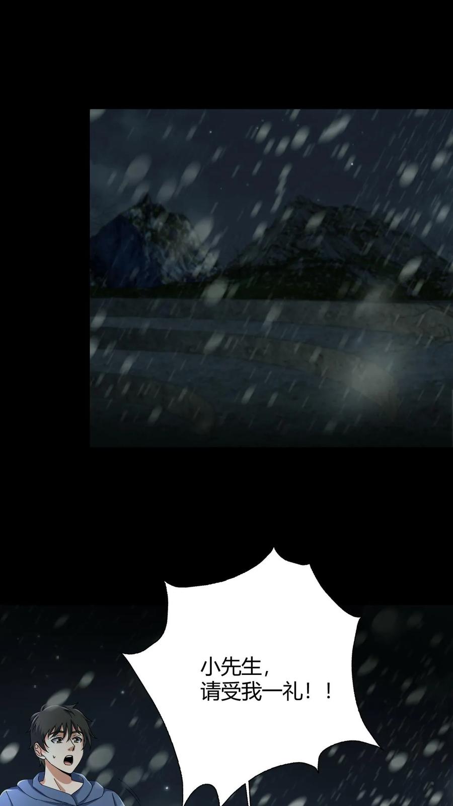 第83话传道-我出生当天，百鬼夜行，雪尸护道-（第2张）