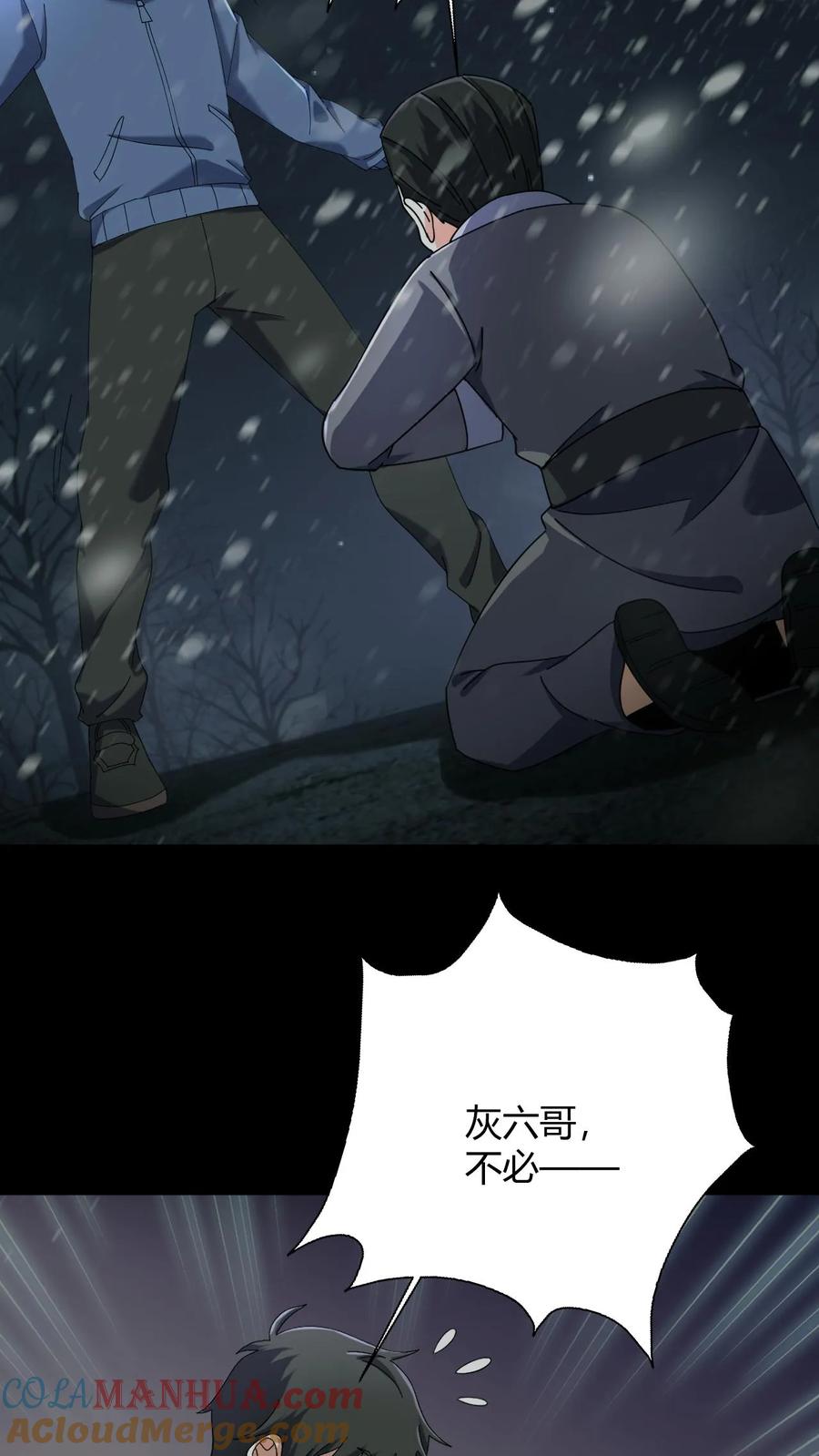 第83话传道-我出生当天，百鬼夜行，雪尸护道-（第3张）