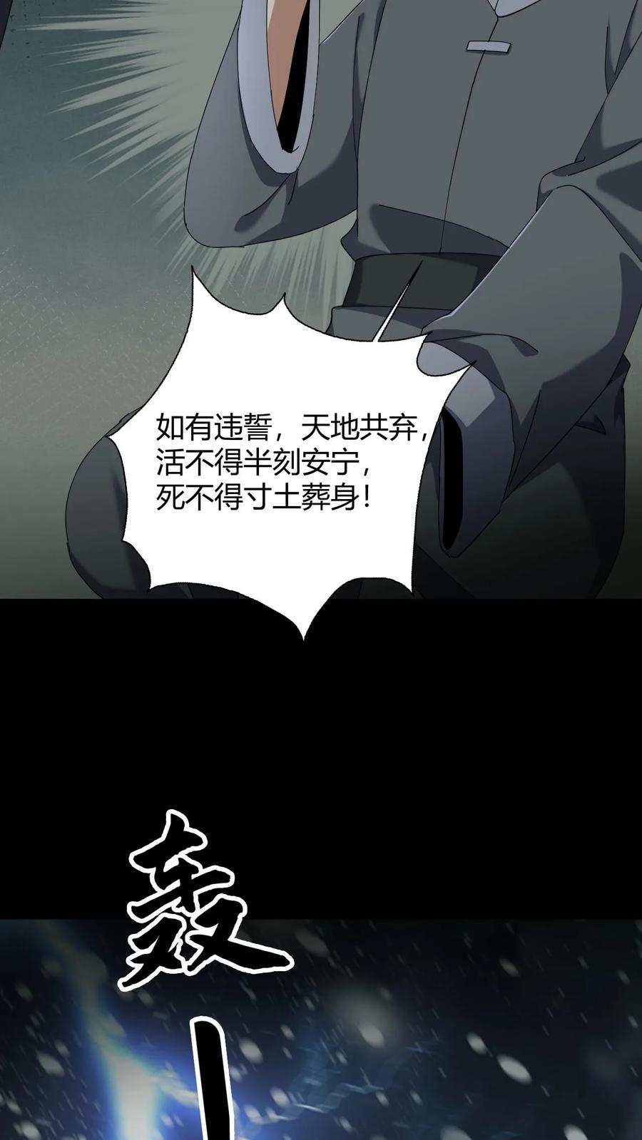 第83话传道-我出生当天，百鬼夜行，雪尸护道-（第6张）