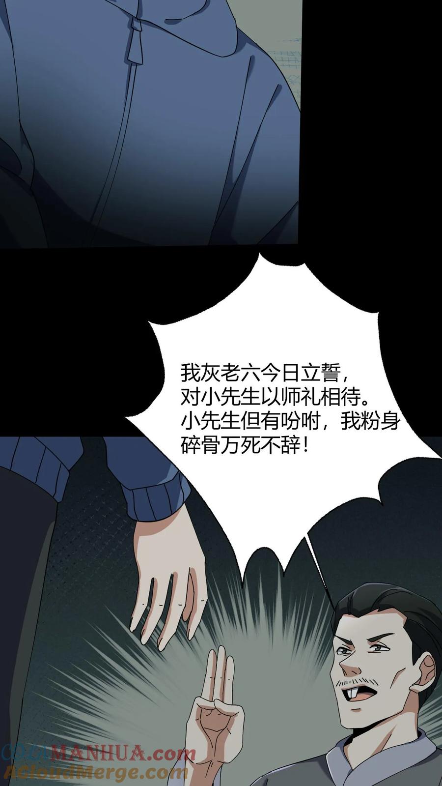 第83话传道-我出生当天，百鬼夜行，雪尸护道-（第5张）