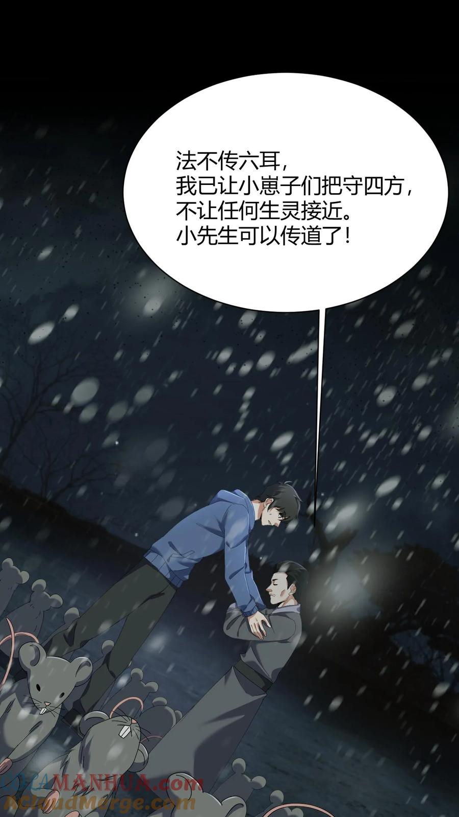 第83话传道-我出生当天，百鬼夜行，雪尸护道-（第9张）