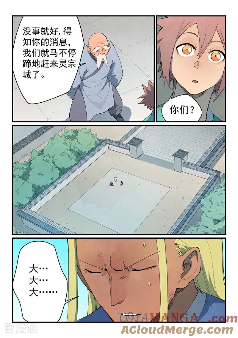 第845话-星武神诀-发飙的蜗牛（第6张）