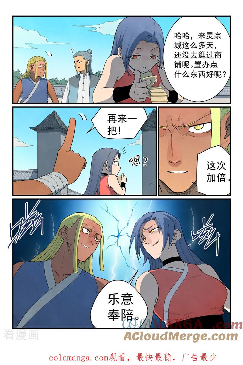 第845话-星武神诀-发飙的蜗牛（第10张）