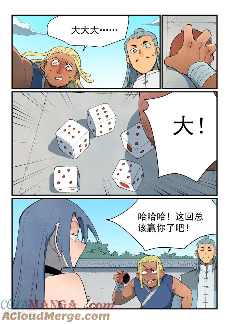 第845话-星武神诀-发飙的蜗牛（第7张）