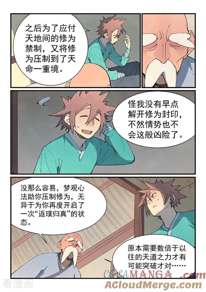第845话-星武神诀-发飙的蜗牛（第4张）