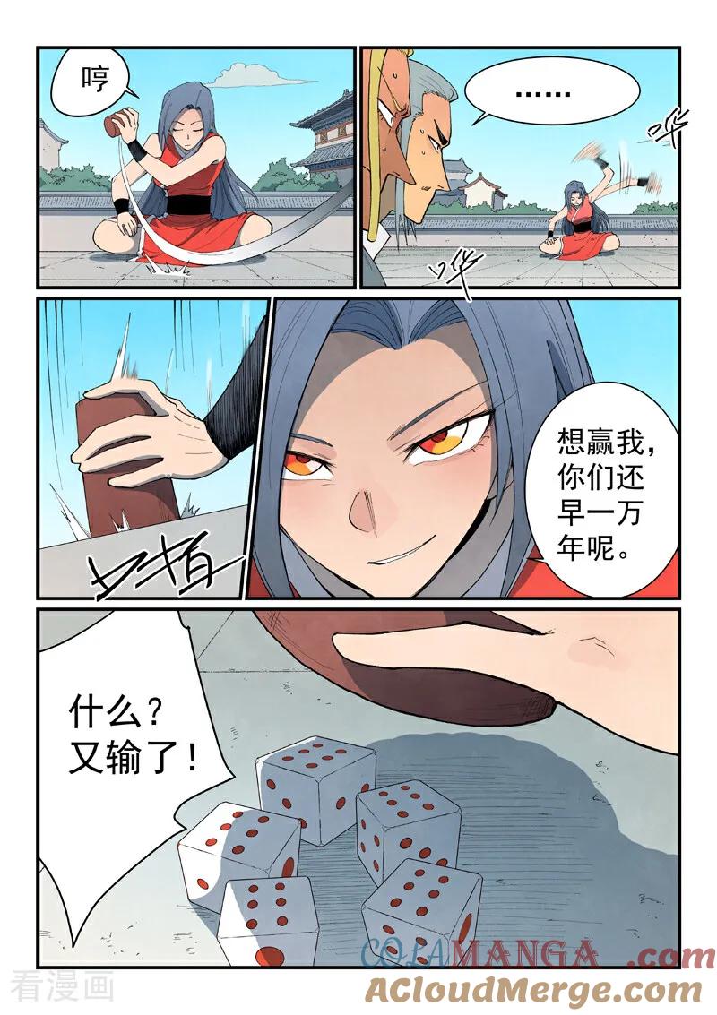 第845话-星武神诀-发飙的蜗牛（第8张）