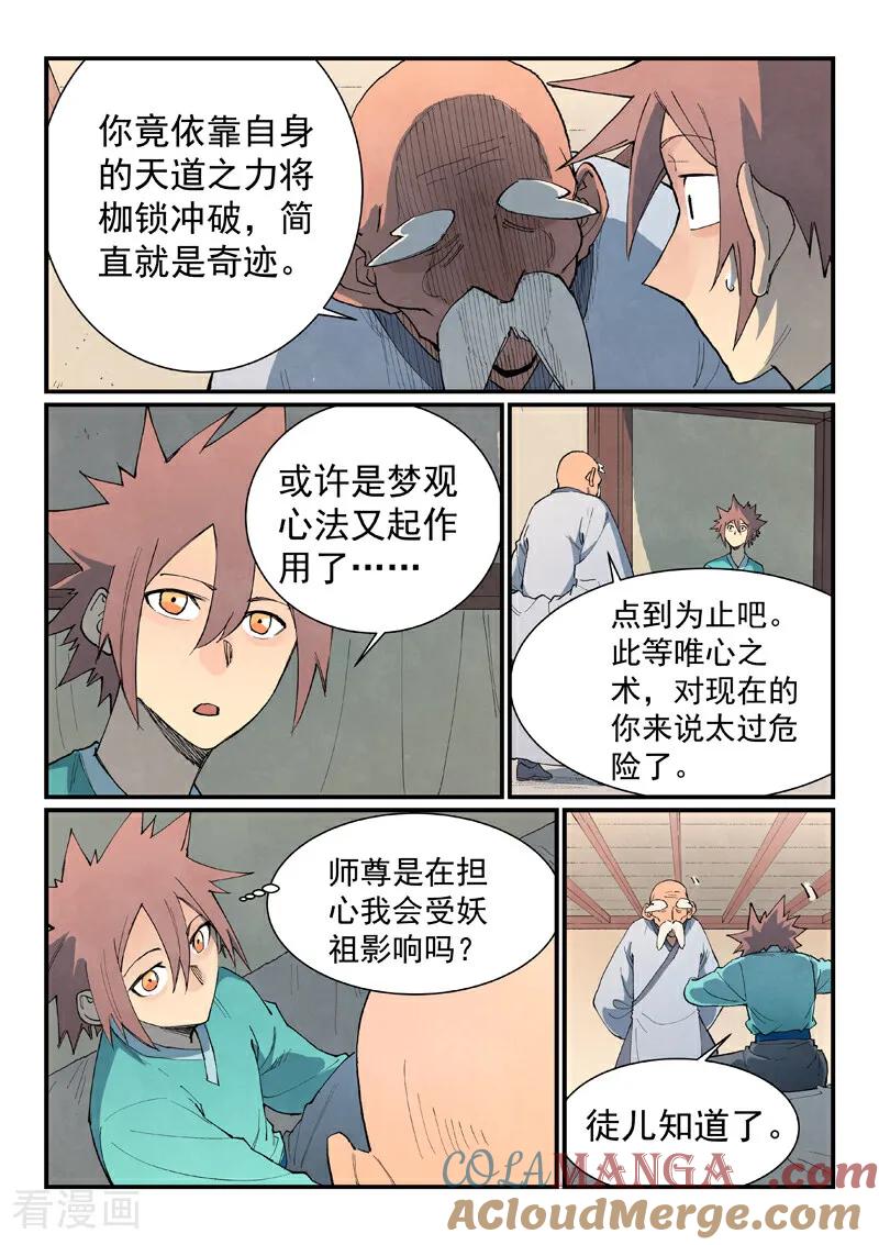 第845话-星武神诀-发飙的蜗牛（第5张）