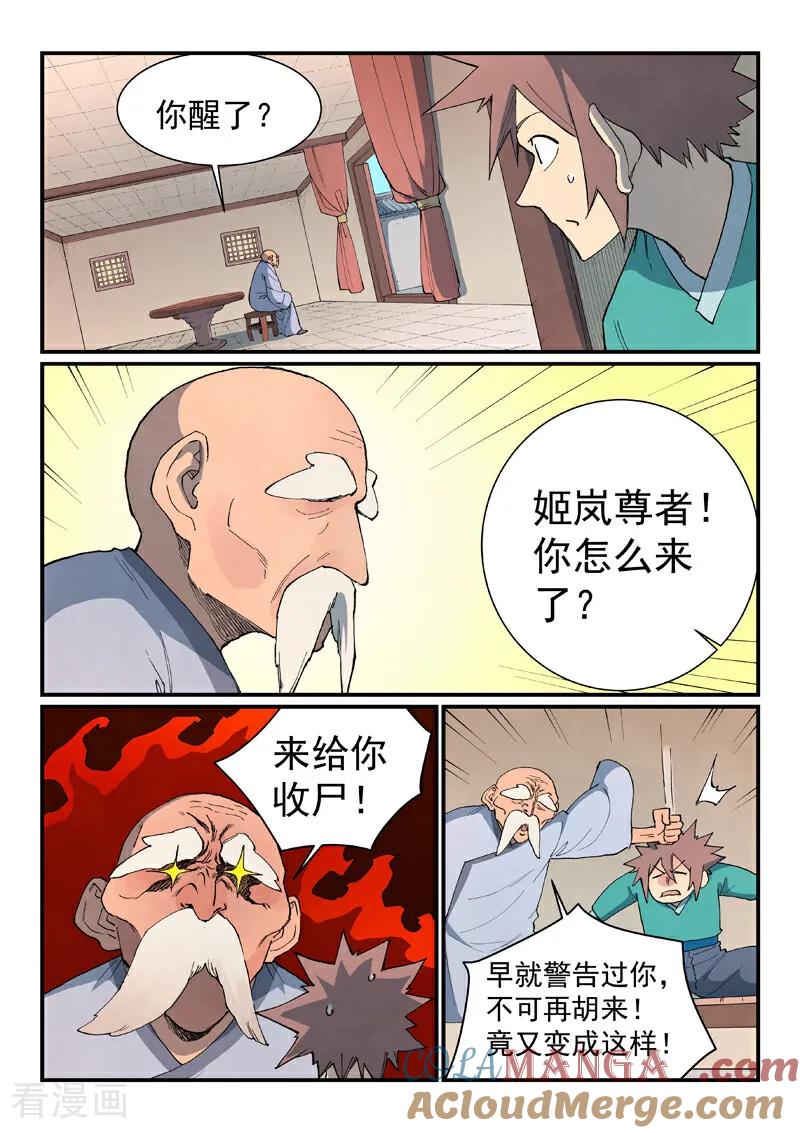 第845话-星武神诀-发飙的蜗牛（第2张）