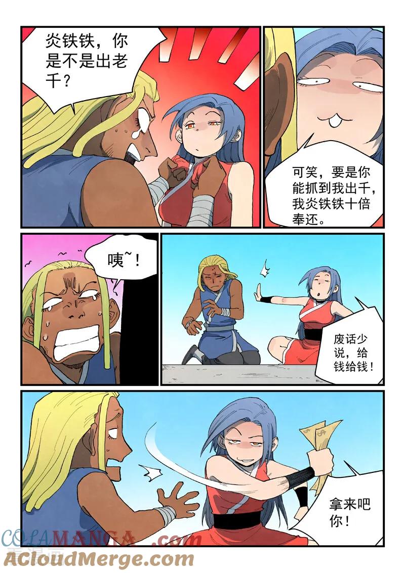 第845话-星武神诀-发飙的蜗牛（第9张）