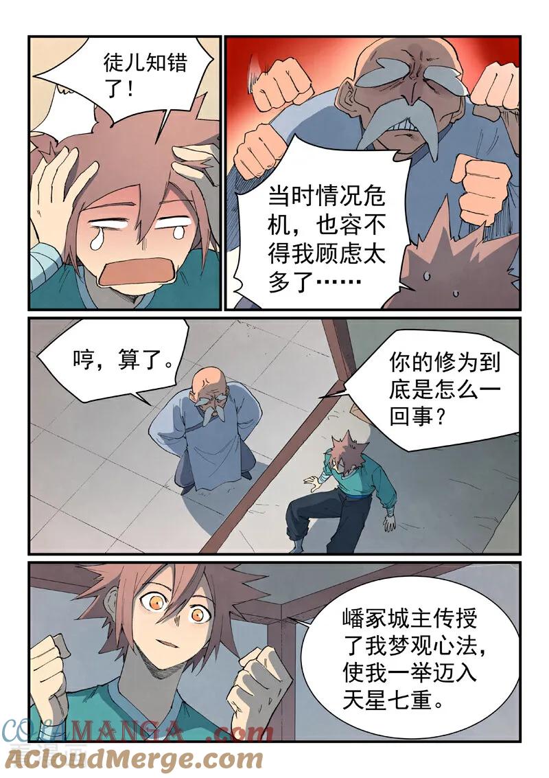 第845话-星武神诀-发飙的蜗牛（第3张）
