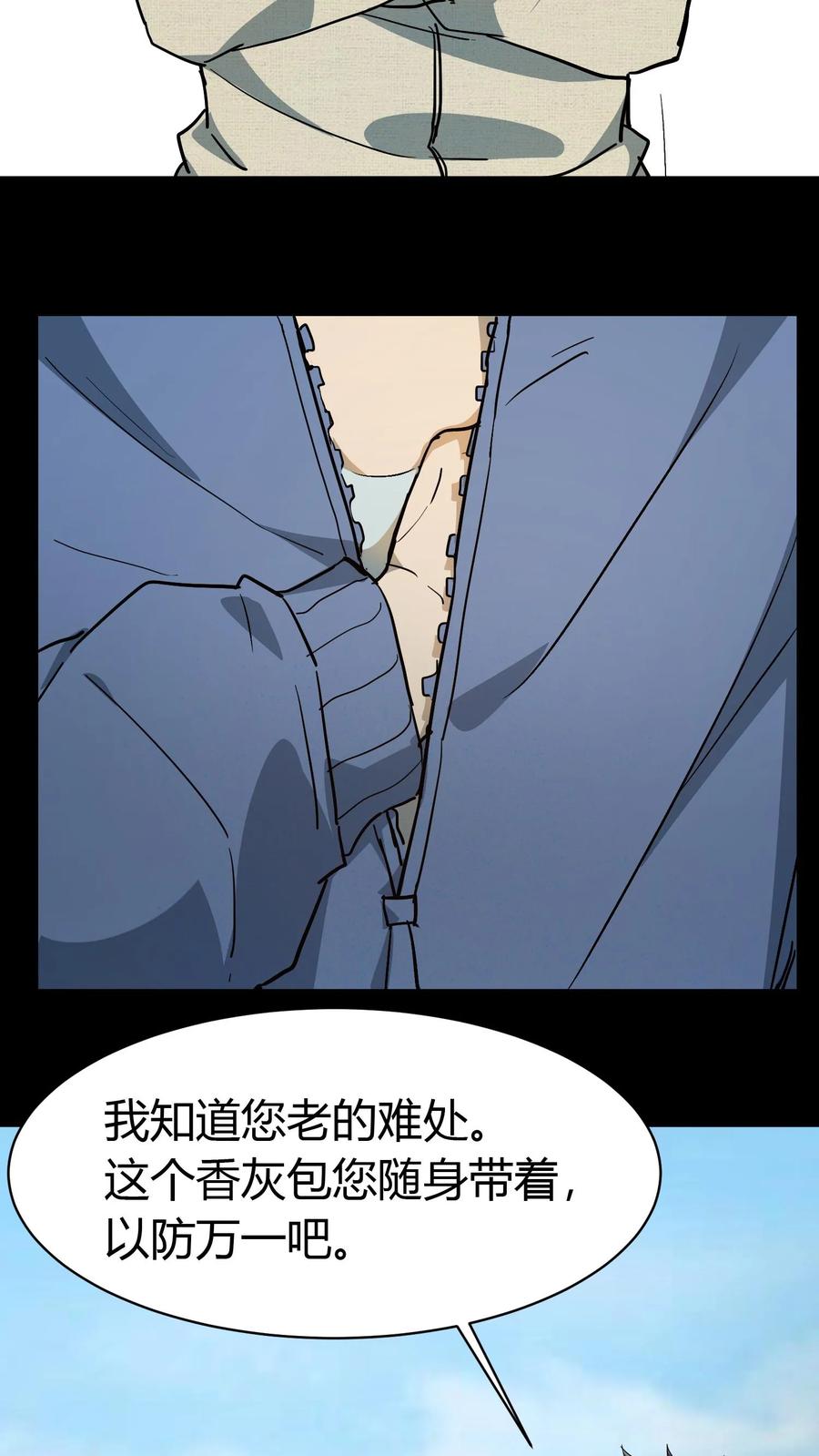 第84话狂妄的小道士-我出生当天，百鬼夜行，雪尸护道-[db:作者]（第24张）