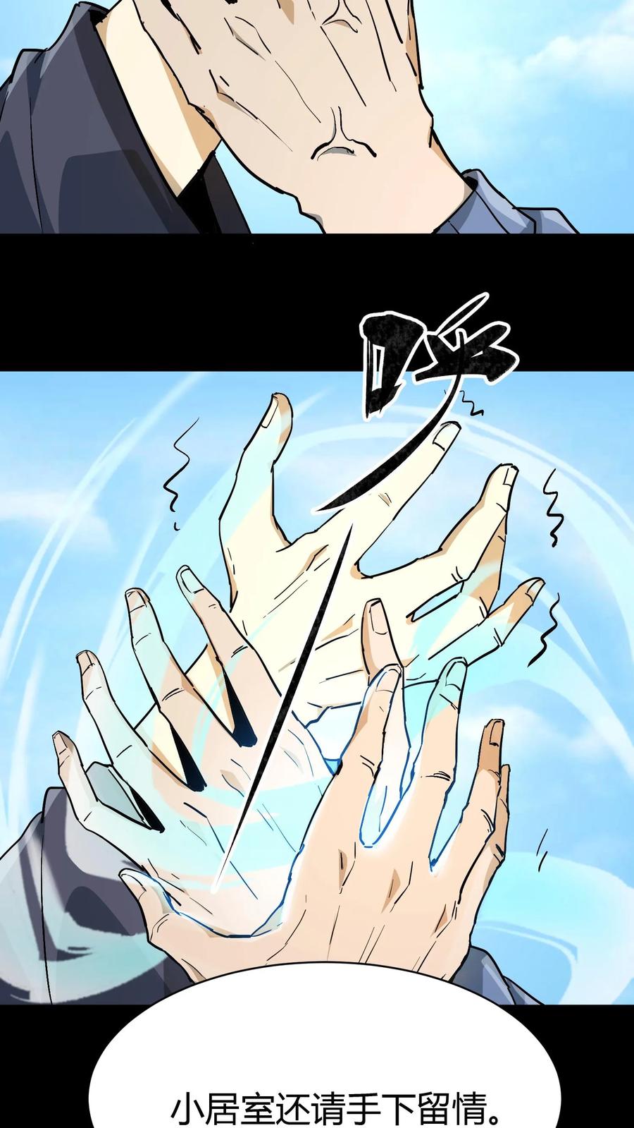 第84话狂妄的小道士-我出生当天，百鬼夜行，雪尸护道-（第12张）