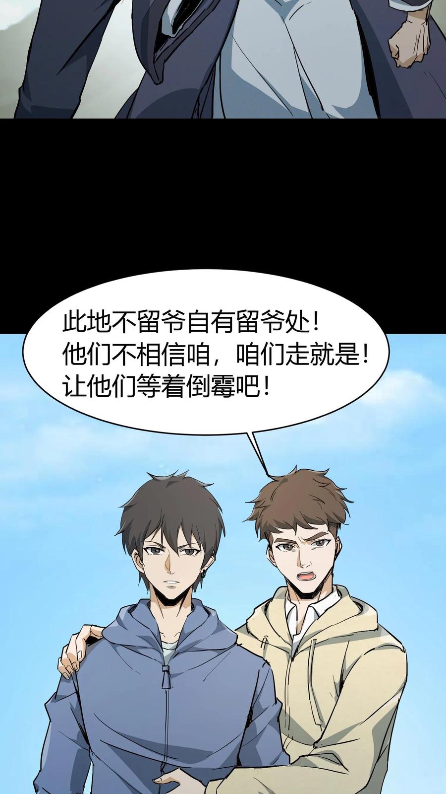 第84话狂妄的小道士-我出生当天，百鬼夜行，雪尸护道-[db:作者]（第20张）