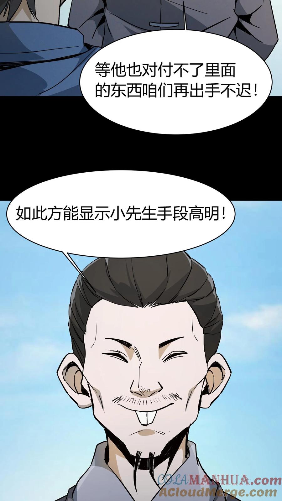 第84话狂妄的小道士-我出生当天，百鬼夜行，雪尸护道-[db:作者]（第29张）