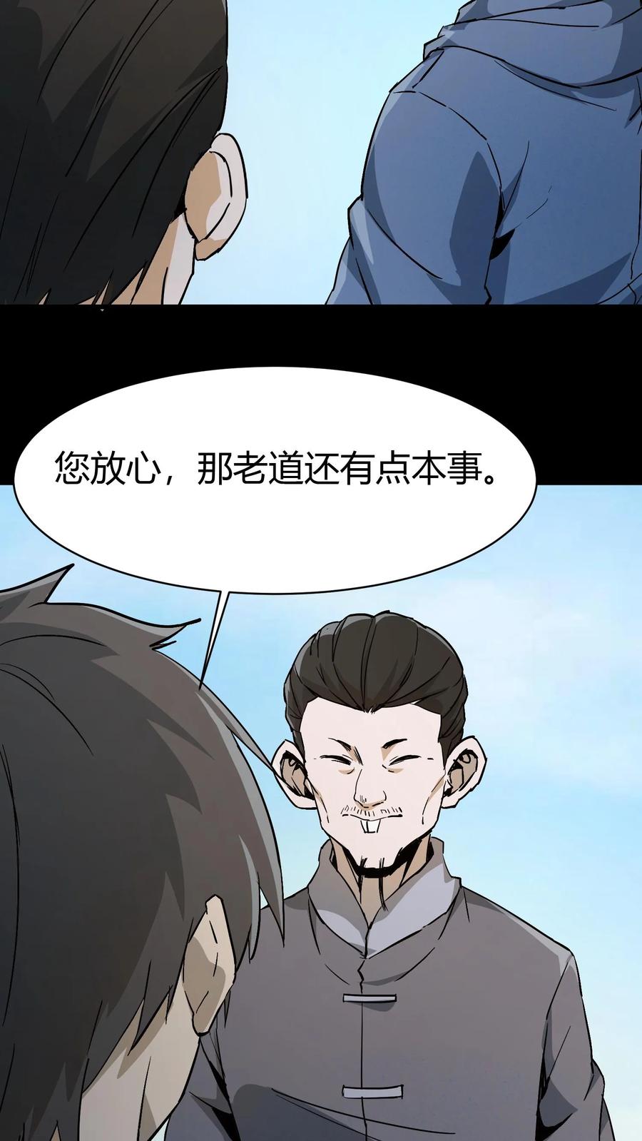 第84话狂妄的小道士-我出生当天，百鬼夜行，雪尸护道-[db:作者]（第28张）