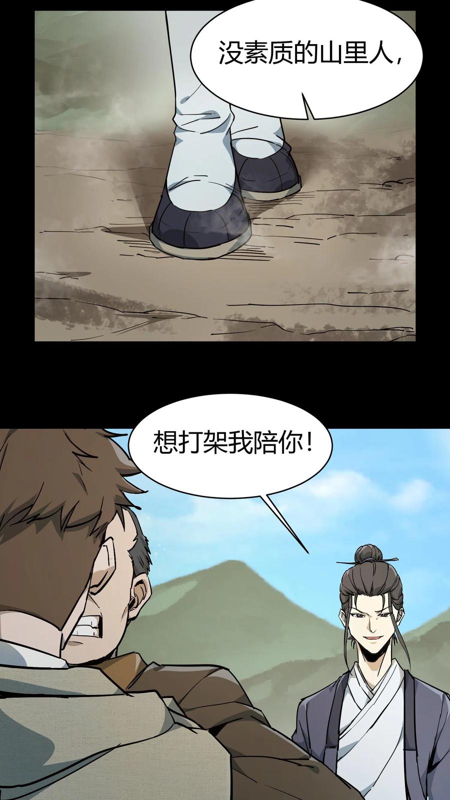 第84话狂妄的小道士-我出生当天，百鬼夜行，雪尸护道-（第4张）