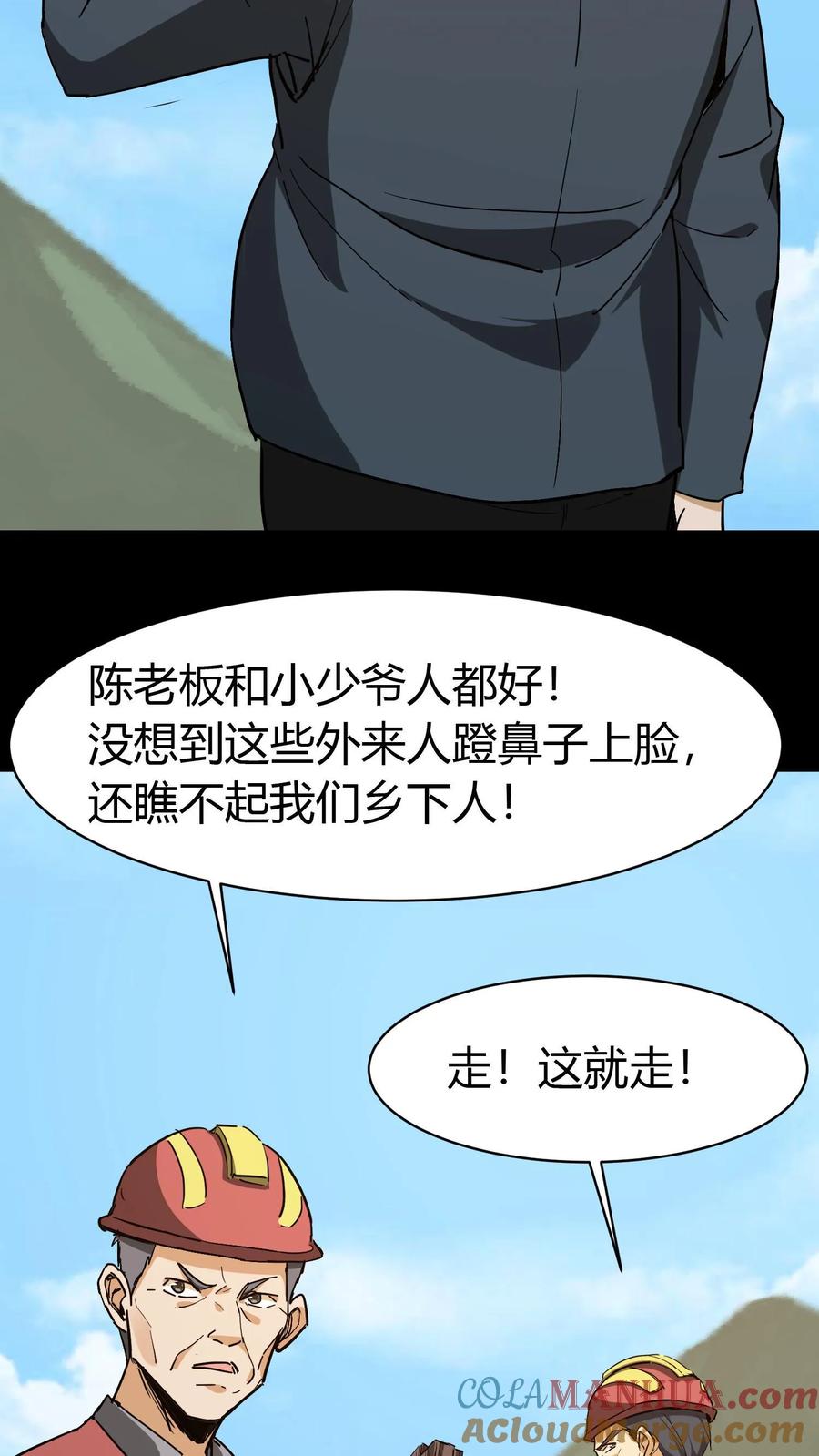 第85话拆伙-我出生当天，百鬼夜行，雪尸护道-（第11张）