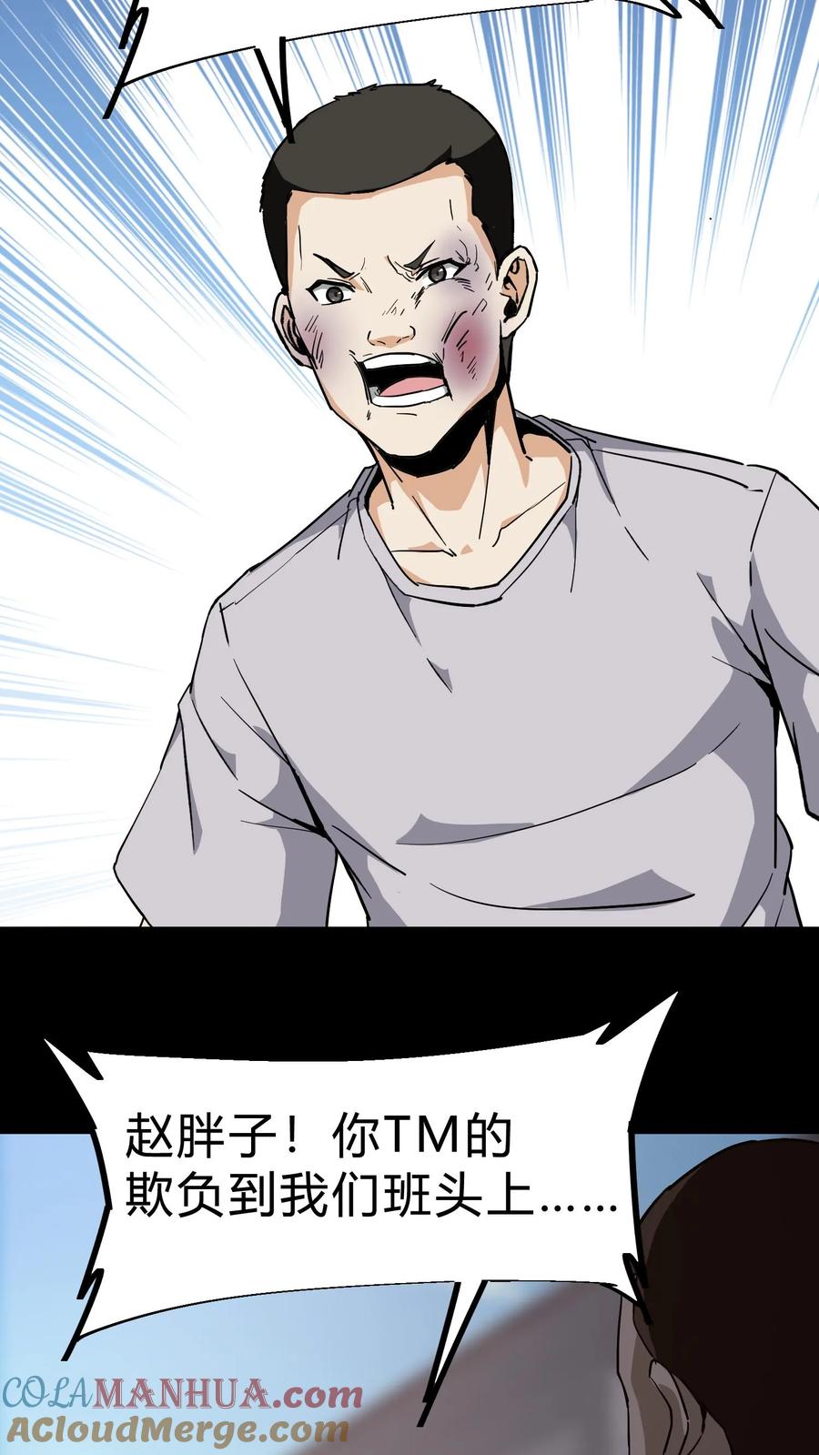 第86话校内矛盾-我出生当天，百鬼夜行，雪尸护道-[db:作者]（第3张）