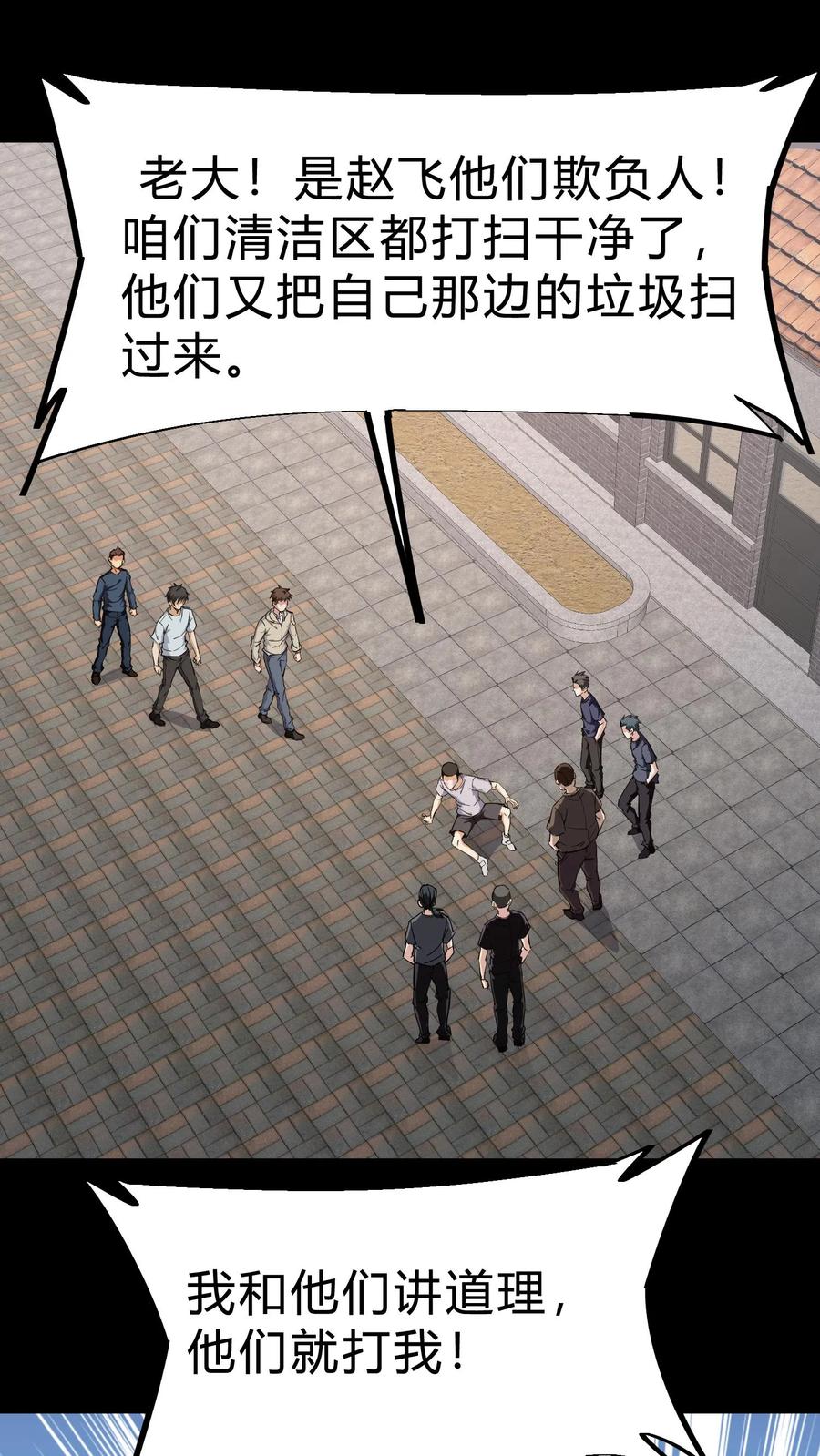 第86话校内矛盾-我出生当天，百鬼夜行，雪尸护道-[db:作者]（第2张）