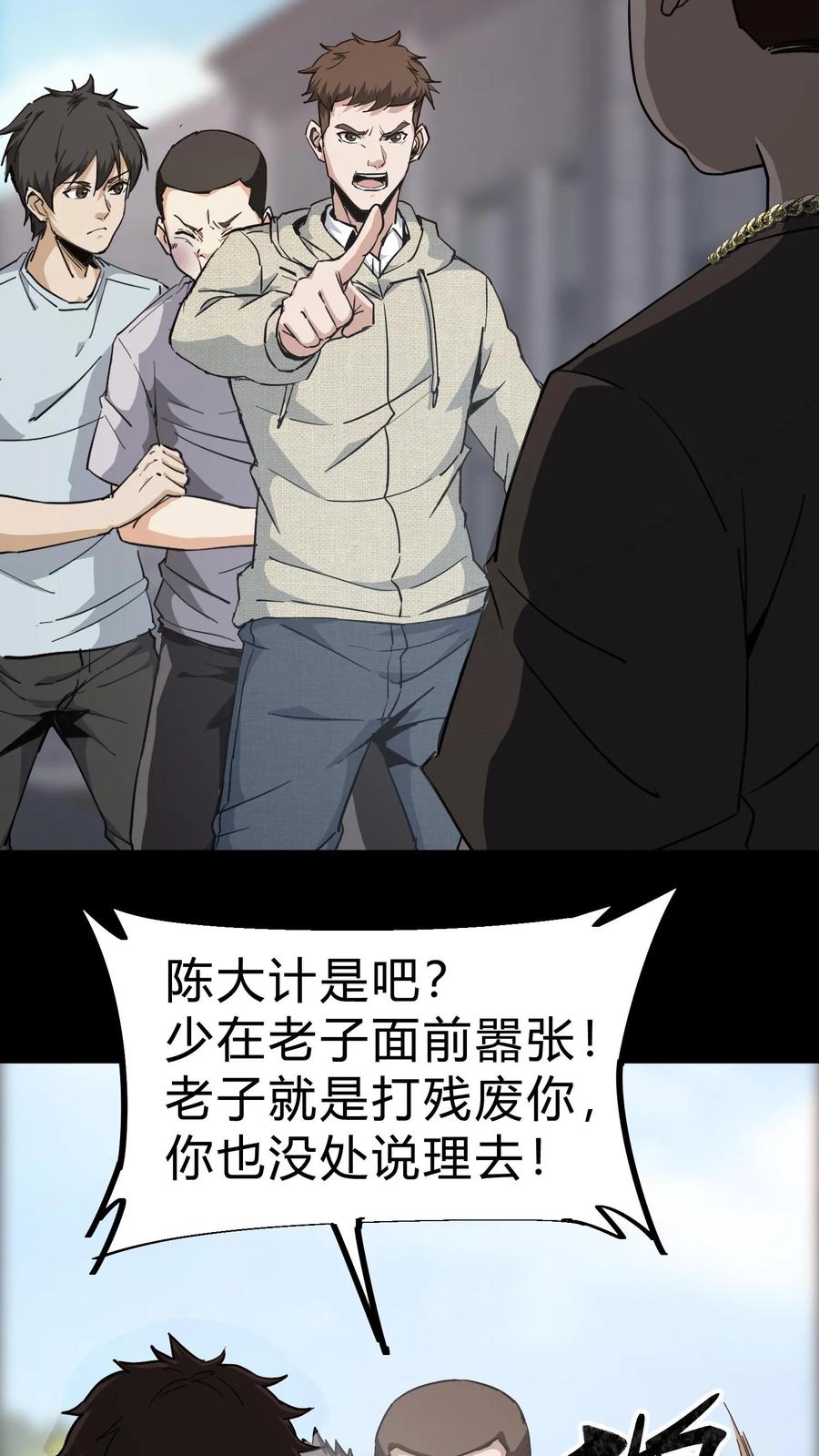 第86话校内矛盾-我出生当天，百鬼夜行，雪尸护道-[db:作者]（第4张）