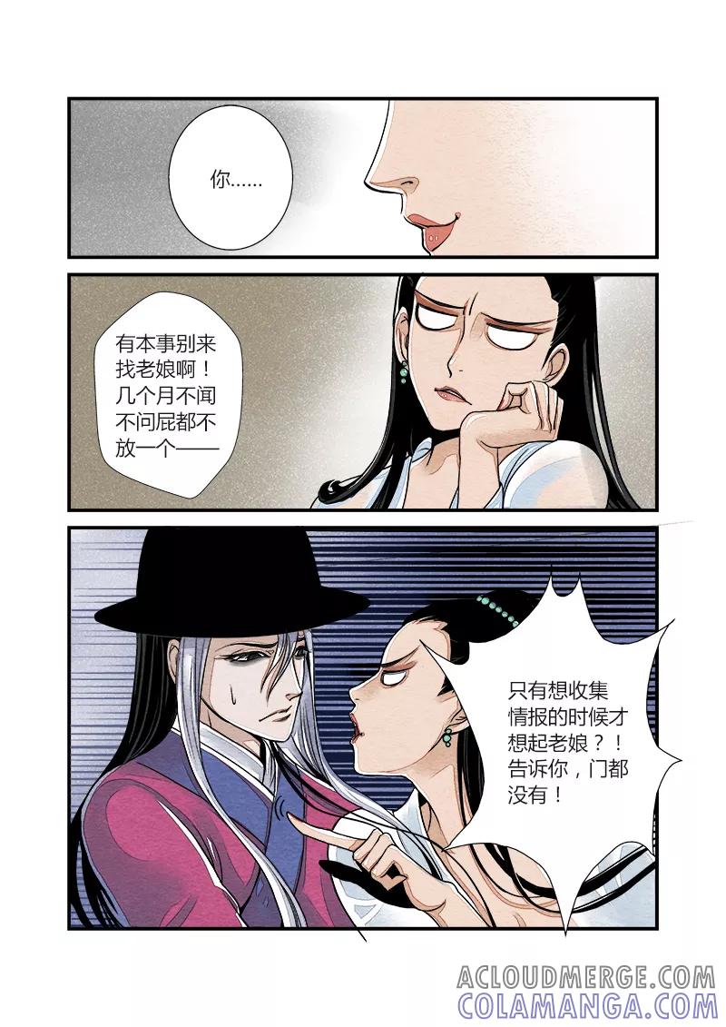 第8话日常篇-四斐公公日常（下）-花样公公-有妖气（第2张）