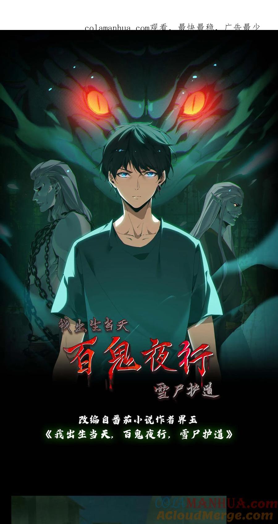 第7话逃过一劫-我出生当天，百鬼夜行，雪尸护道-（第1张）