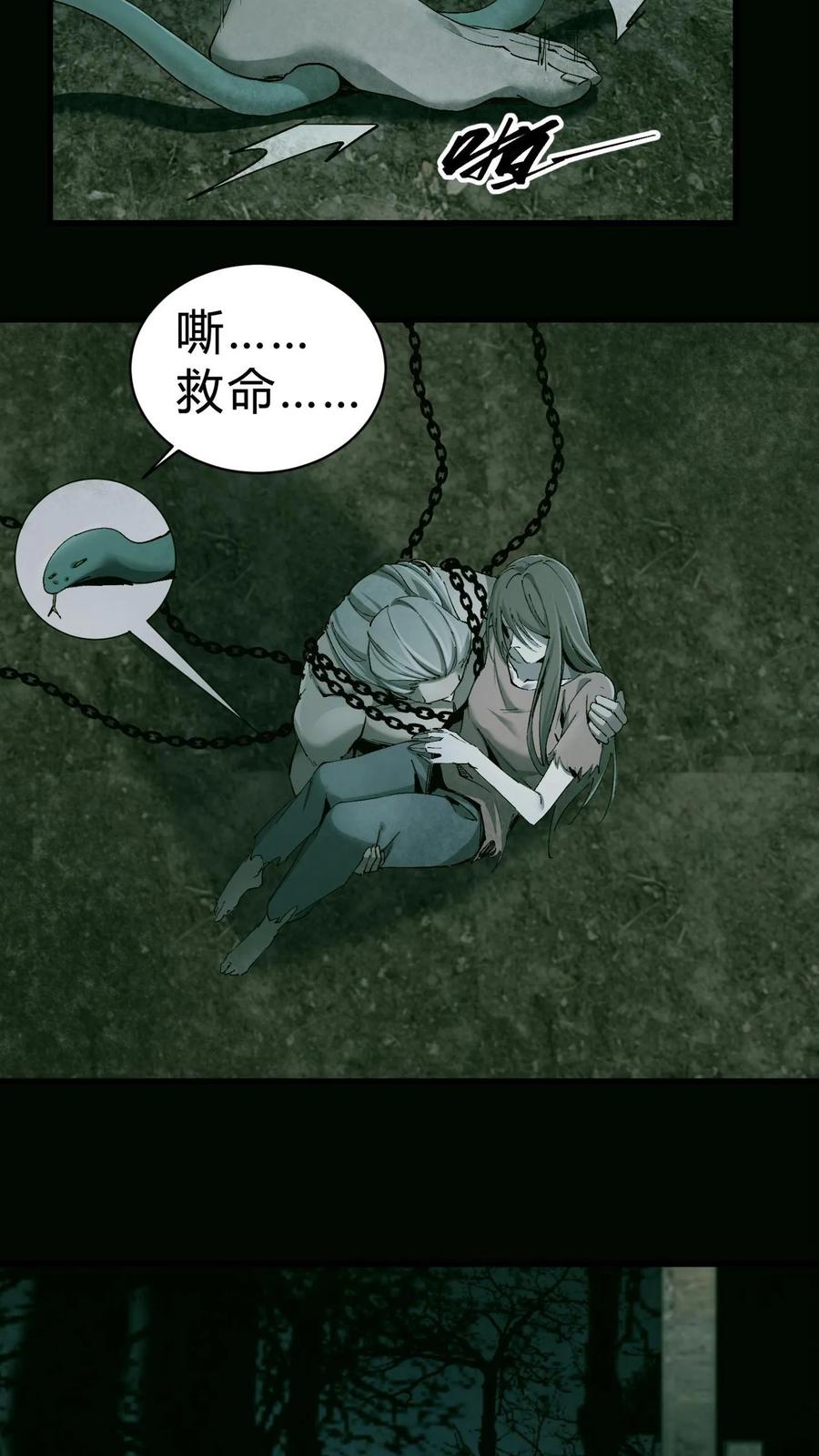 第7话逃过一劫-我出生当天，百鬼夜行，雪尸护道-（第10张）
