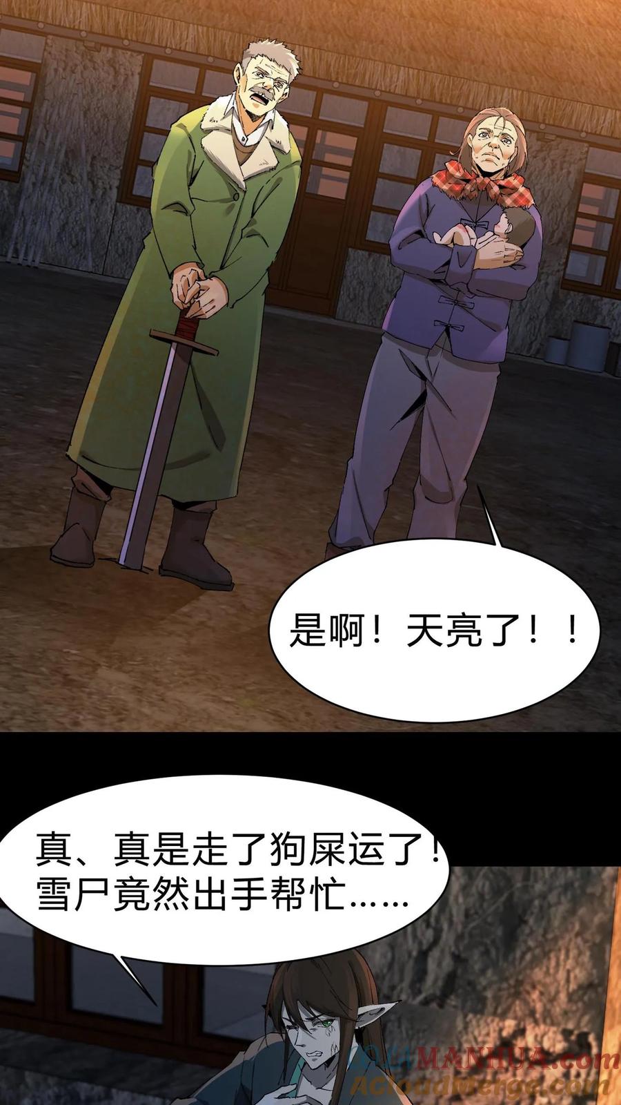 第7话逃过一劫-我出生当天，百鬼夜行，雪尸护道-（第17张）
